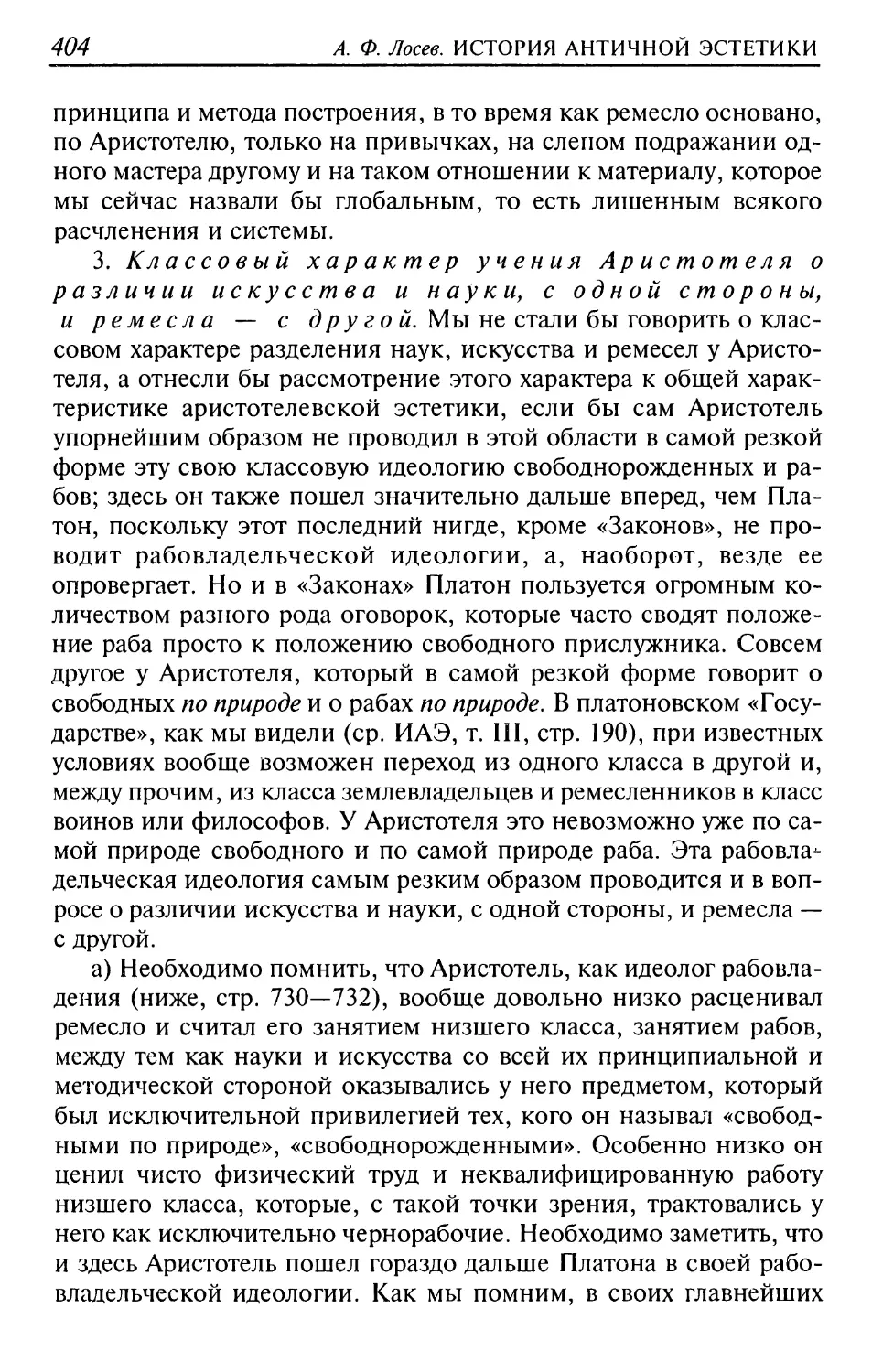 3. Классовый характер учения Аристотеля о различии искусства и науки, с одной стороны, и ремесла — с другой