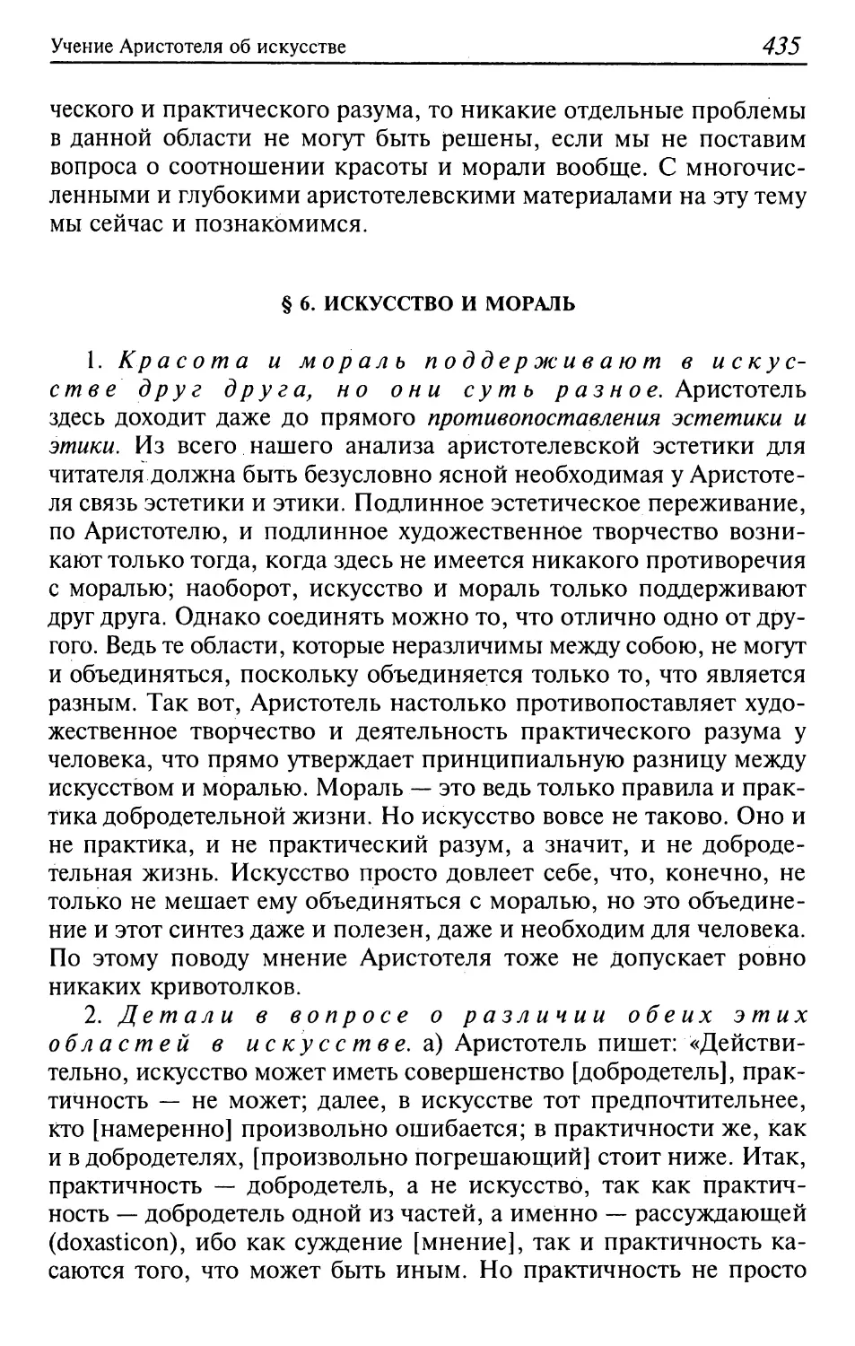 § 6. Искусство и мораль
2. Детали в вопросе о различии обеих этих областей в искусстве