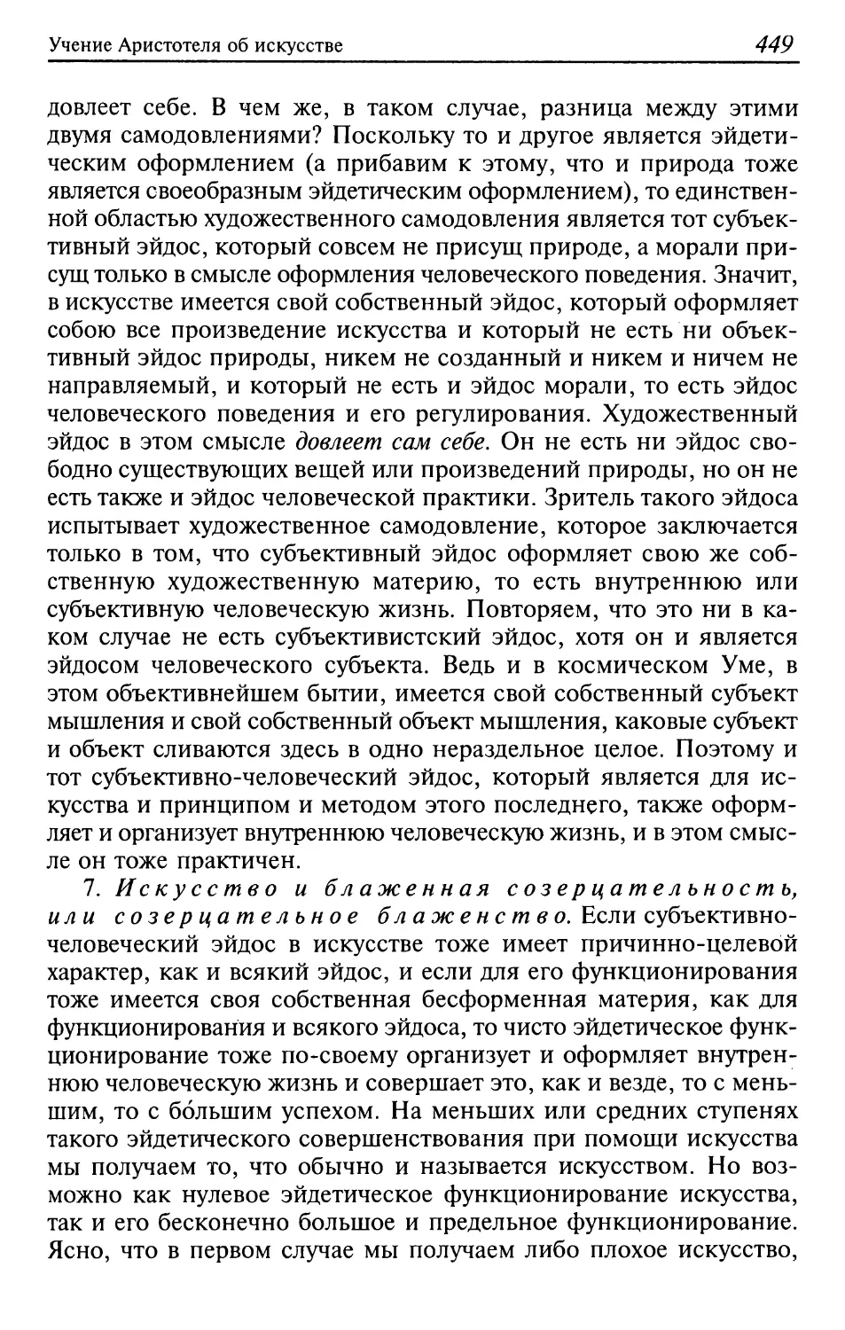 7. Искусство и блаженная созерцательность, или созерцательное блаженство