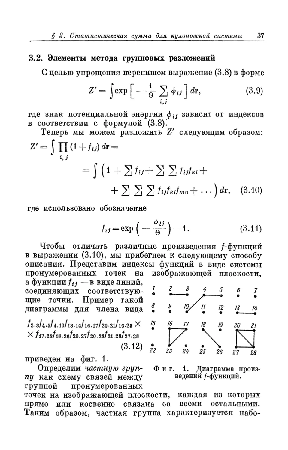 3.2. Элементы метода групповых разложений