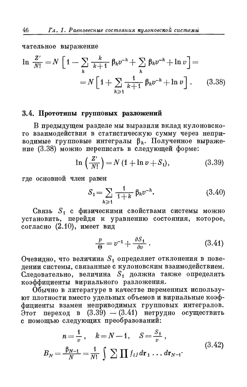 3.4. Прототипы групповых разложений