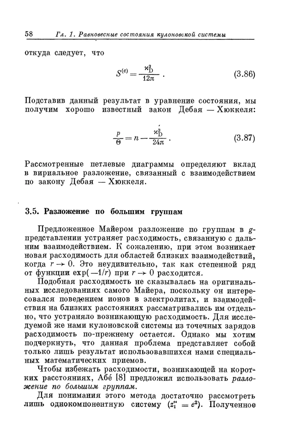 3.5. Разложение по большим группам