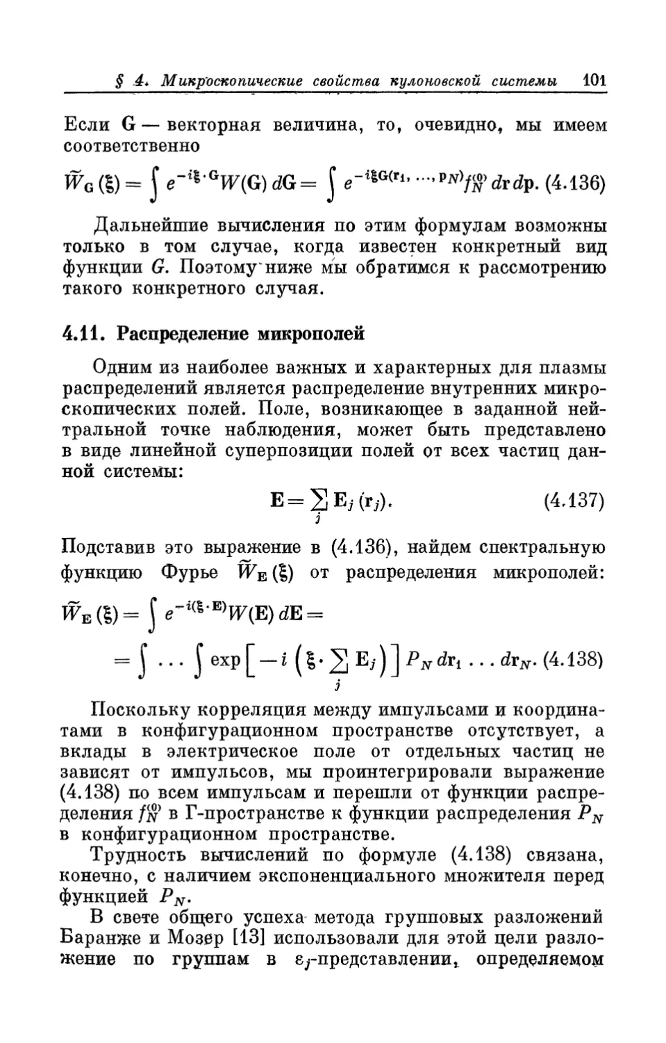 4.11. Распределение микрополей