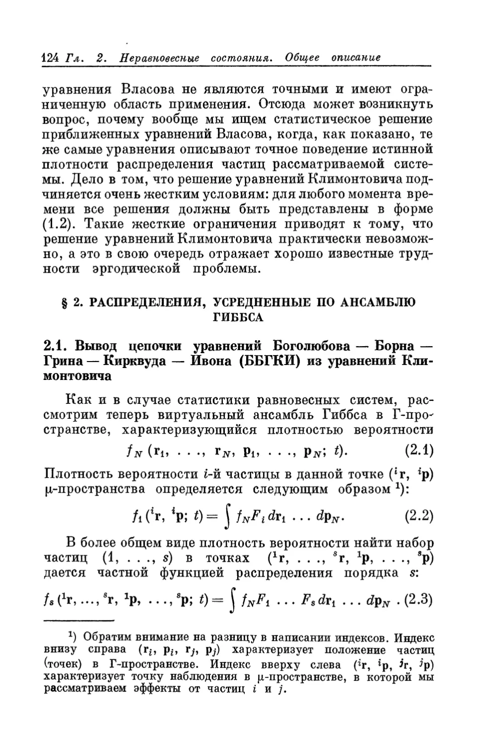 § 2. Распределения, усредненные по ансамблю Гиббса