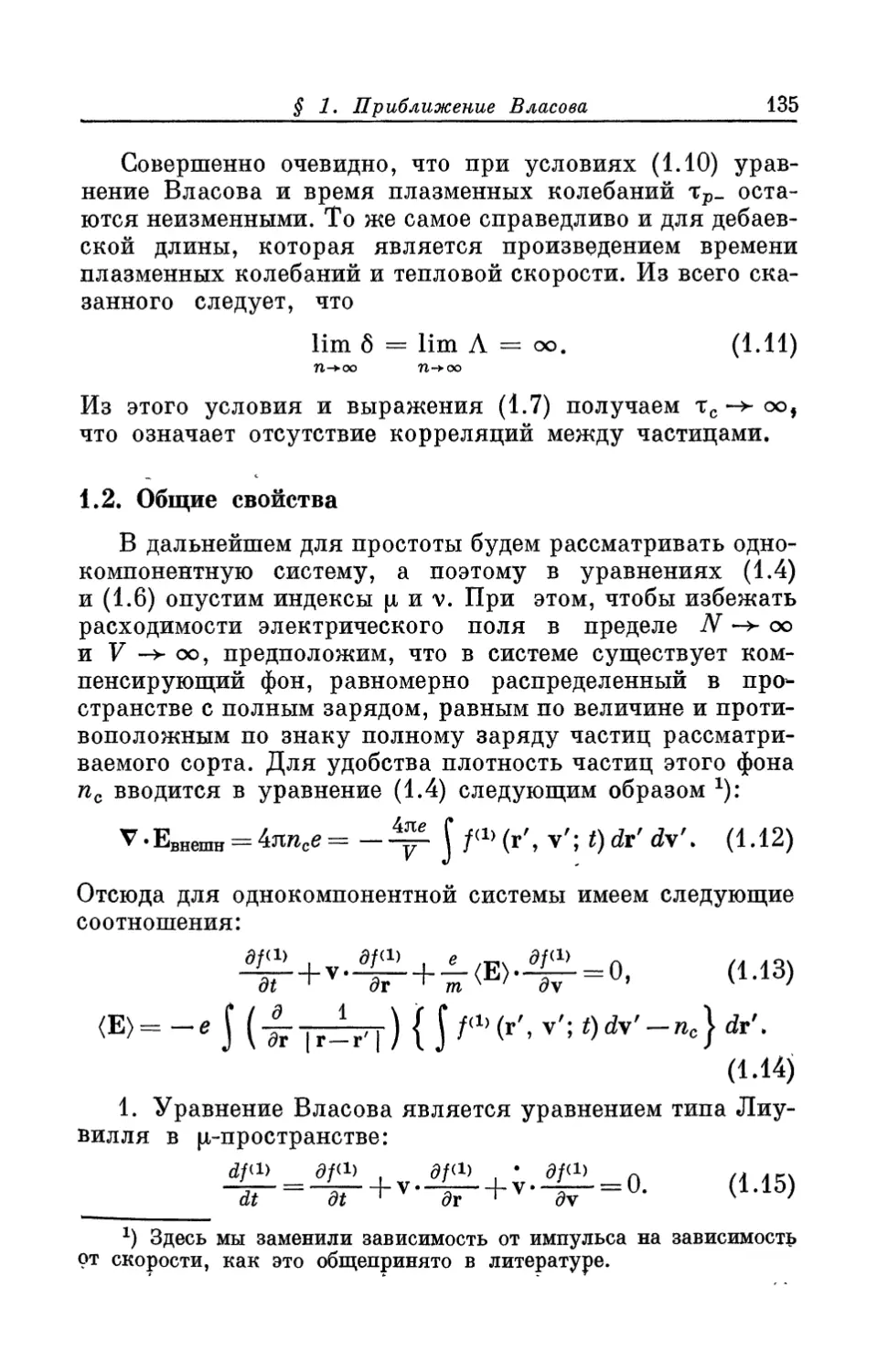 1.2. Общие свойства