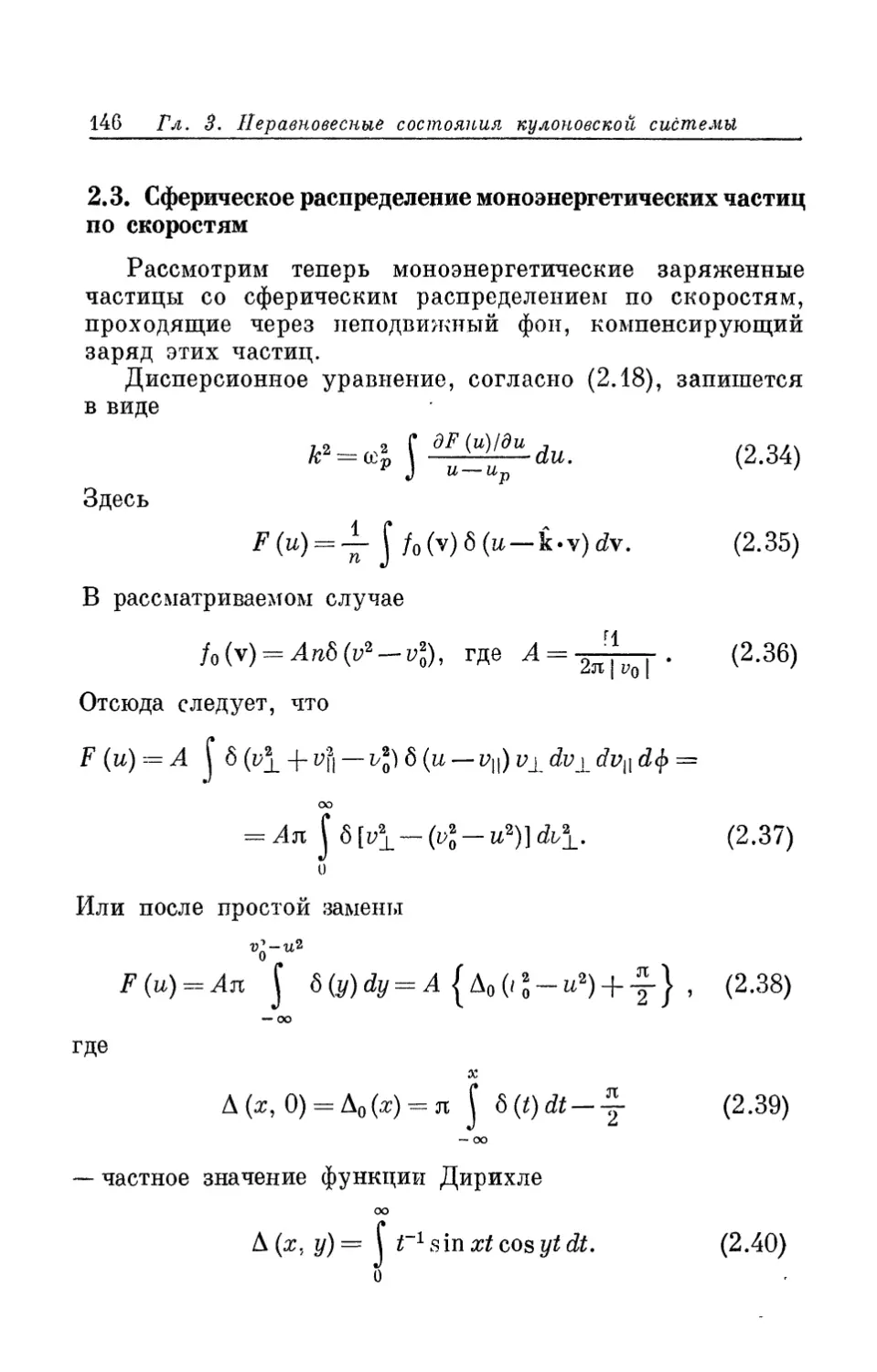 2.3. Сферическое распределение моноэнергетических частиц по скоростям