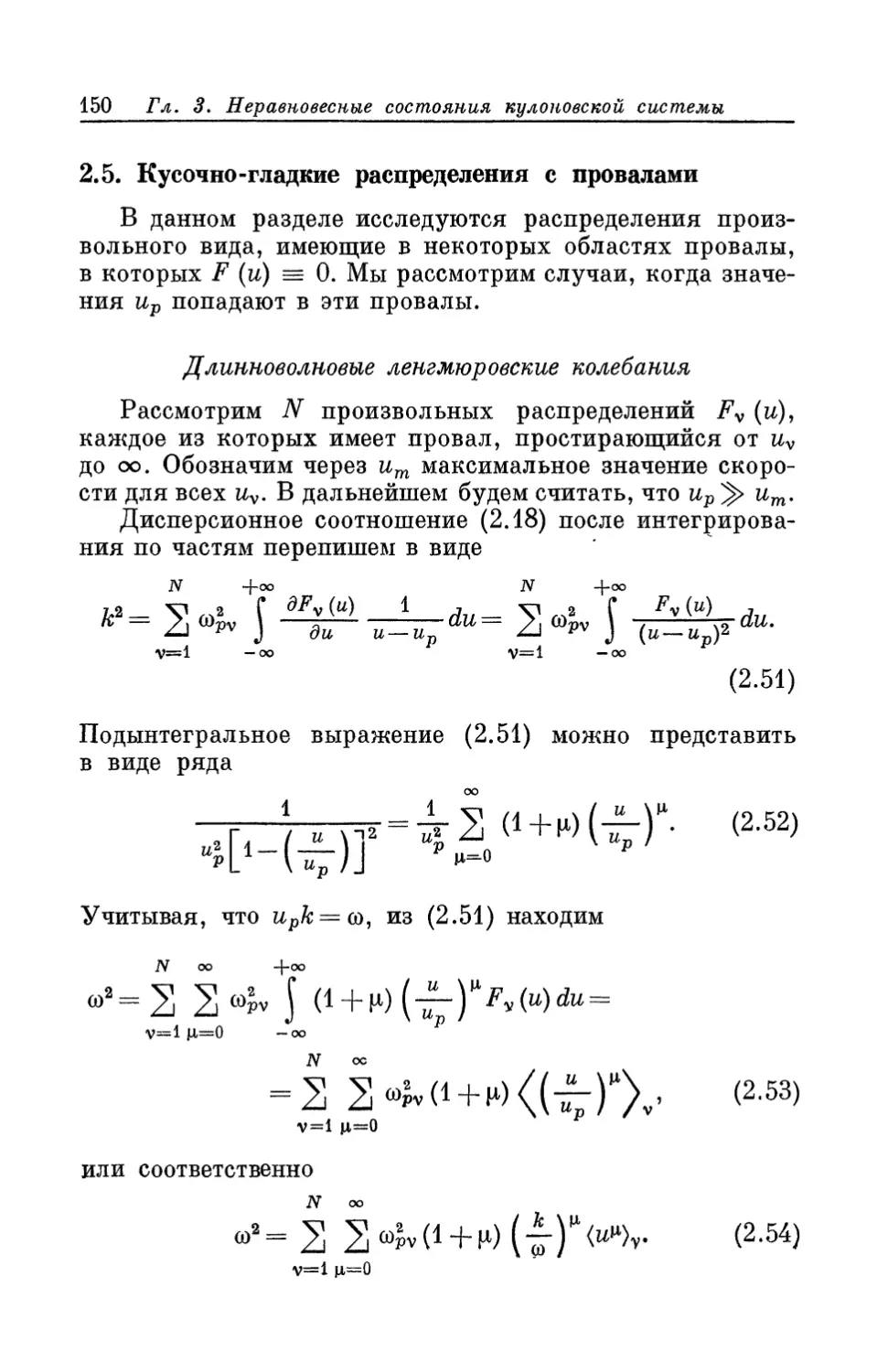 2.5. Кусочно-гладкие распределения с провалами