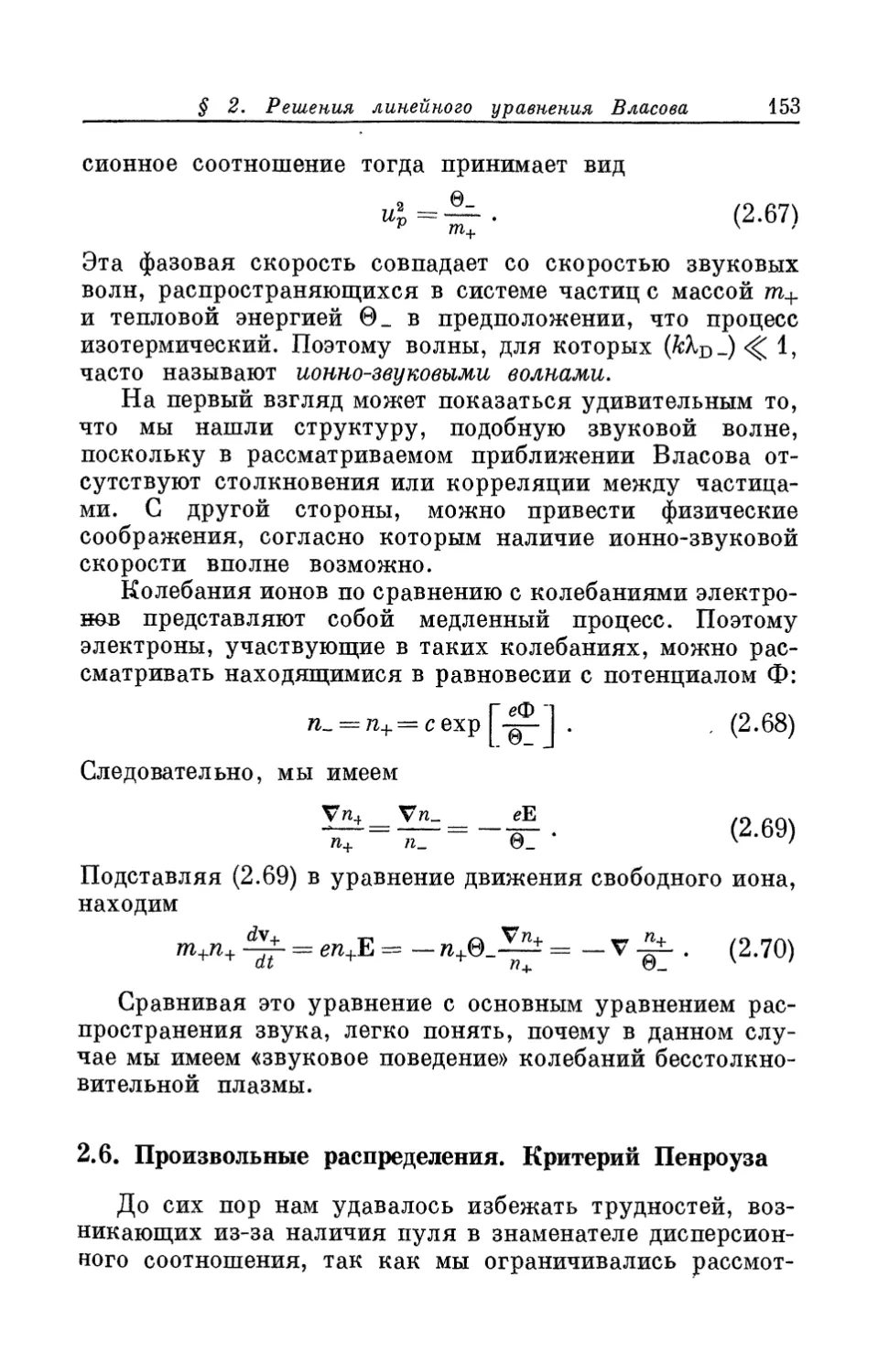 2.6. Произвольные распределения. Критерий Пенроуза