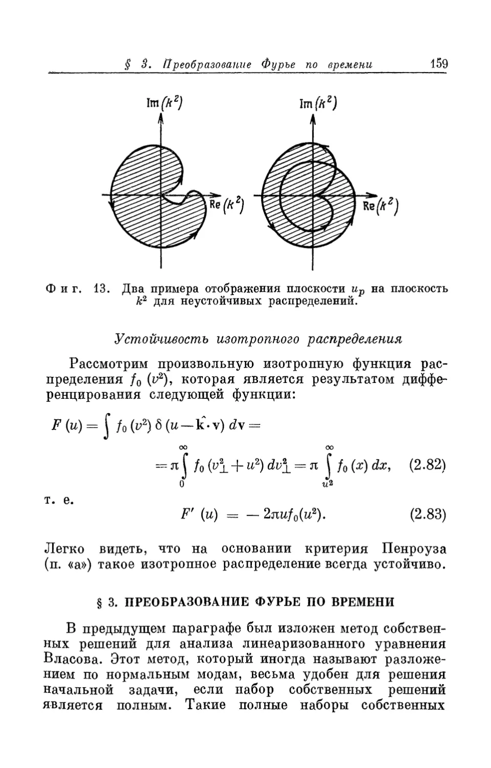 § 3. Преобразование Фурье по времени