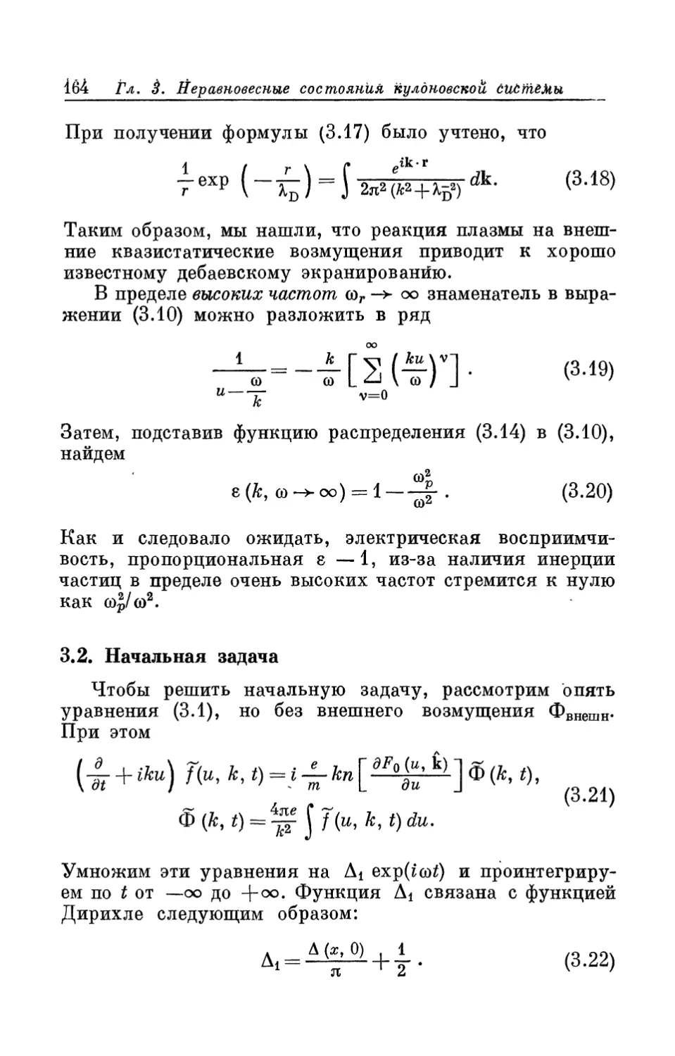 3.2. Начальная задача