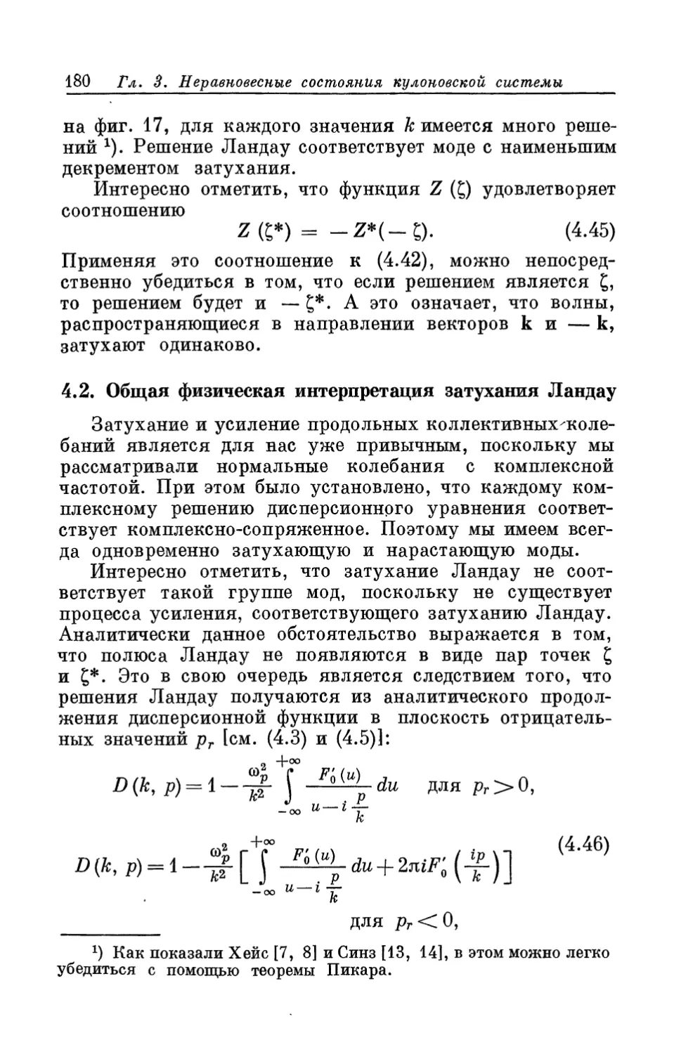 4.2. Общая физическая интерпретация затухания Ландау