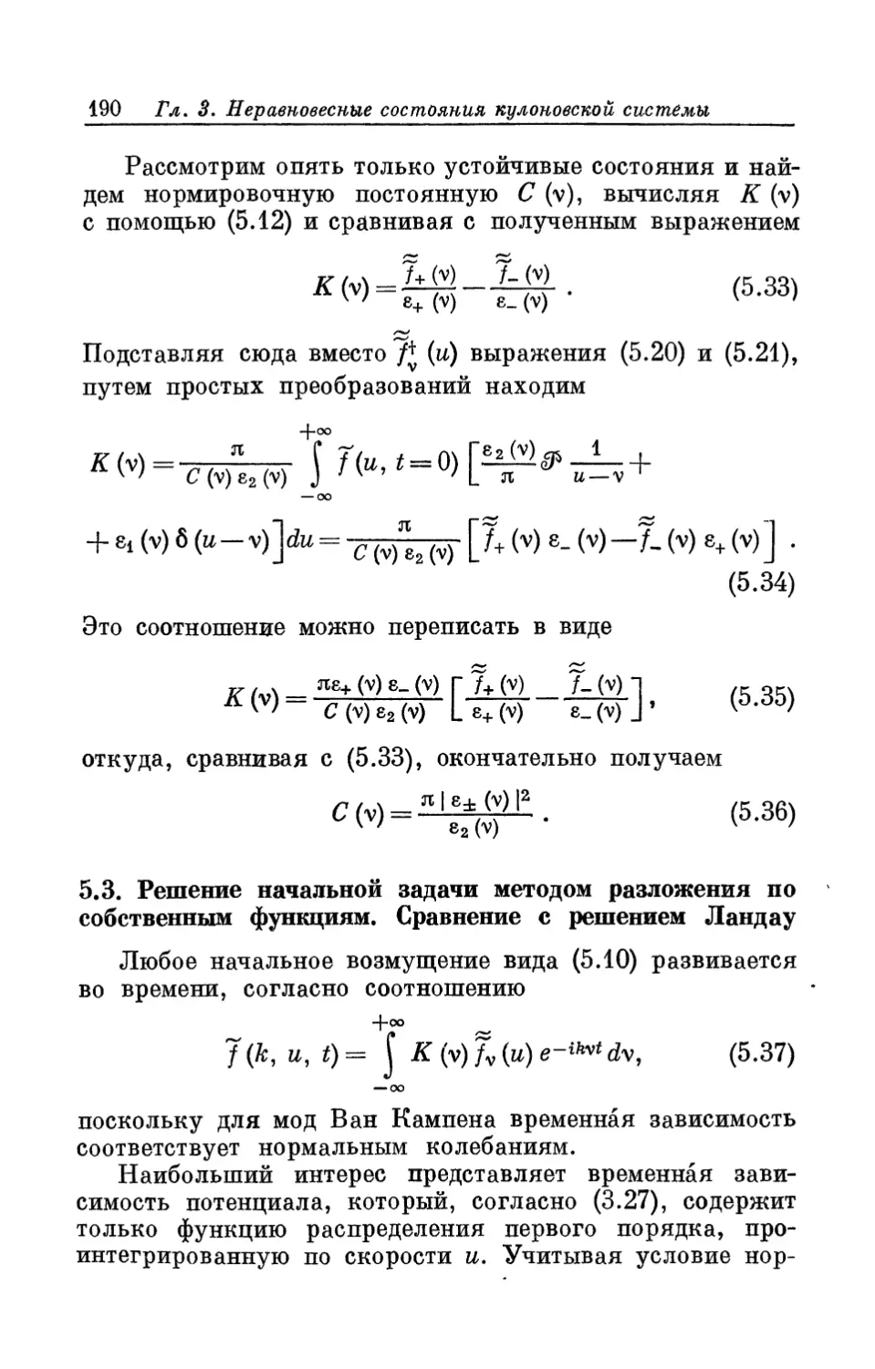 5.3. Решение начальной задачи методом разложения по собственным функциям. Сравнение с решением Ландау