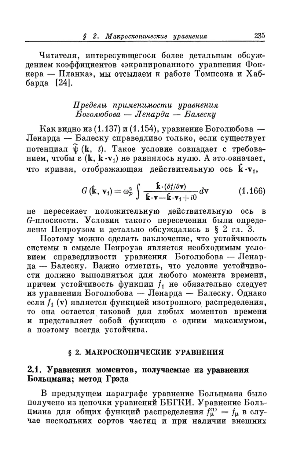 § 2. Макроскопические уравнения