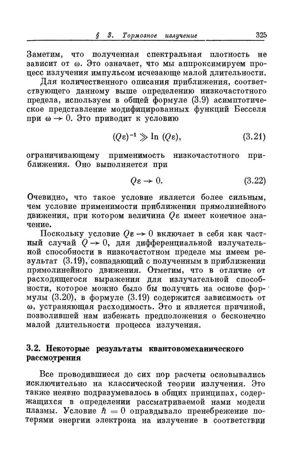 3.2. Некоторые результаты квантовомеханического рассмотрения