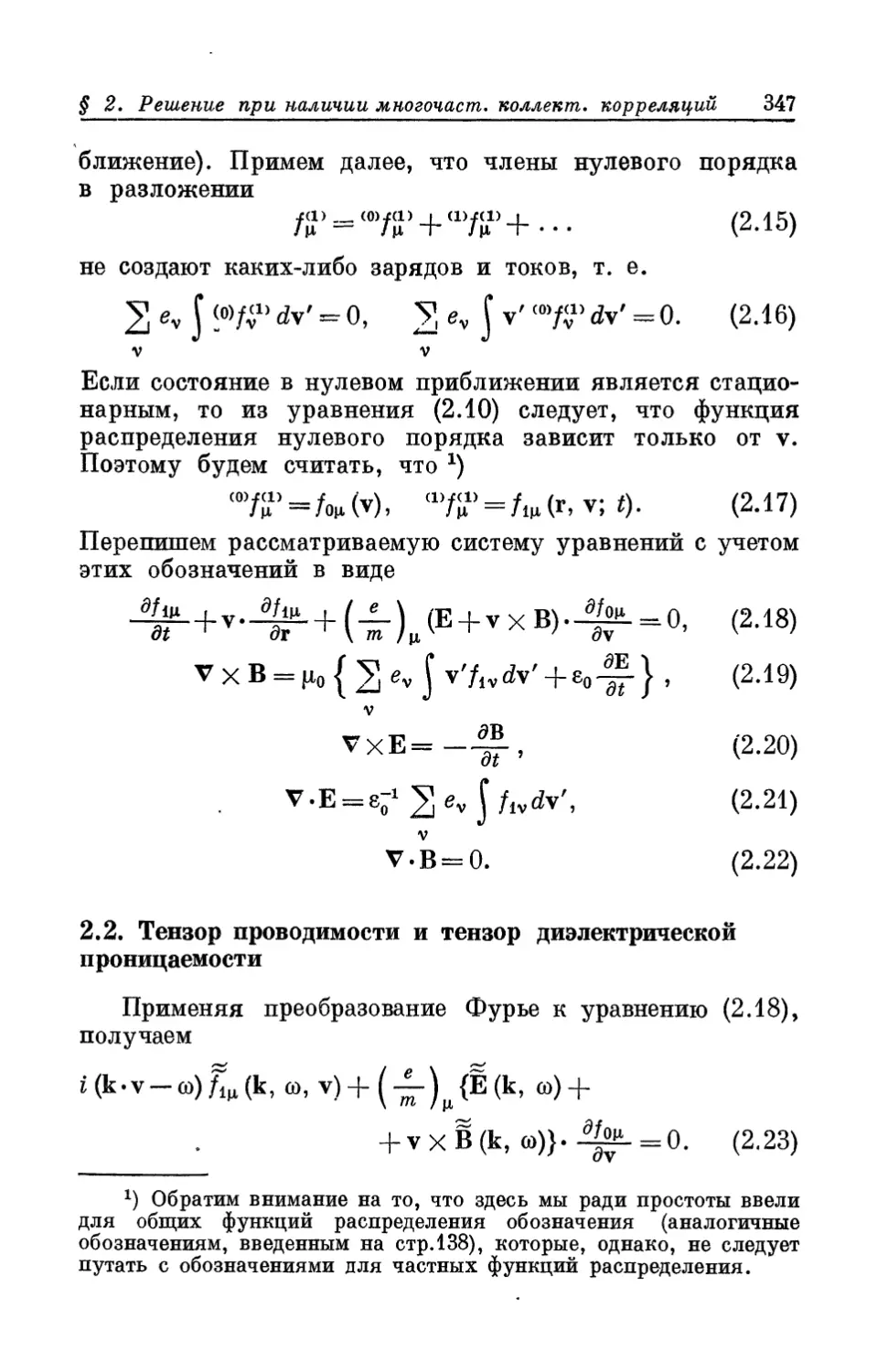 2.2. Тензор проводимости и тензор диэлектрической проницаемости