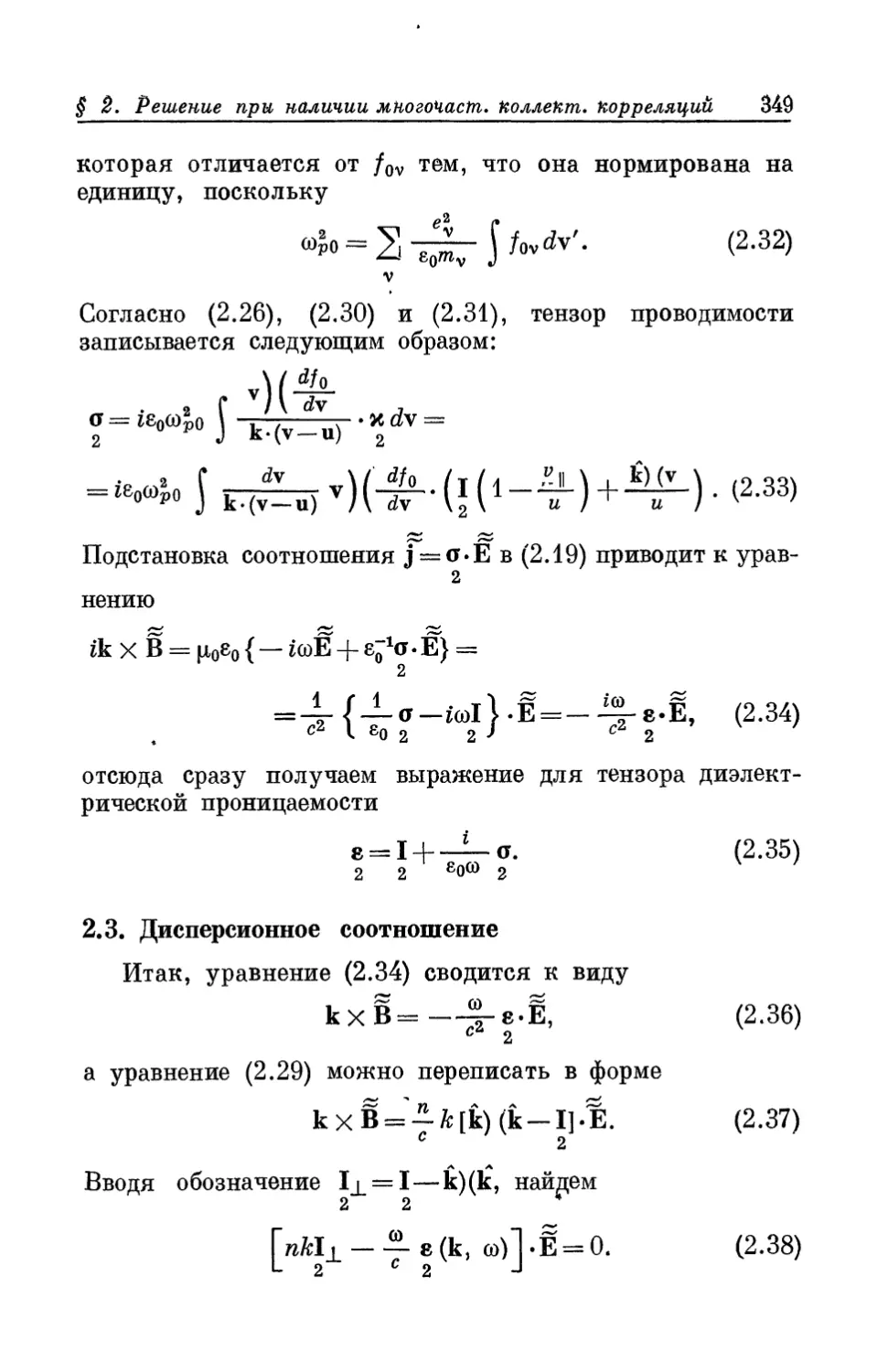 2.3. Дисперсионное соотношение