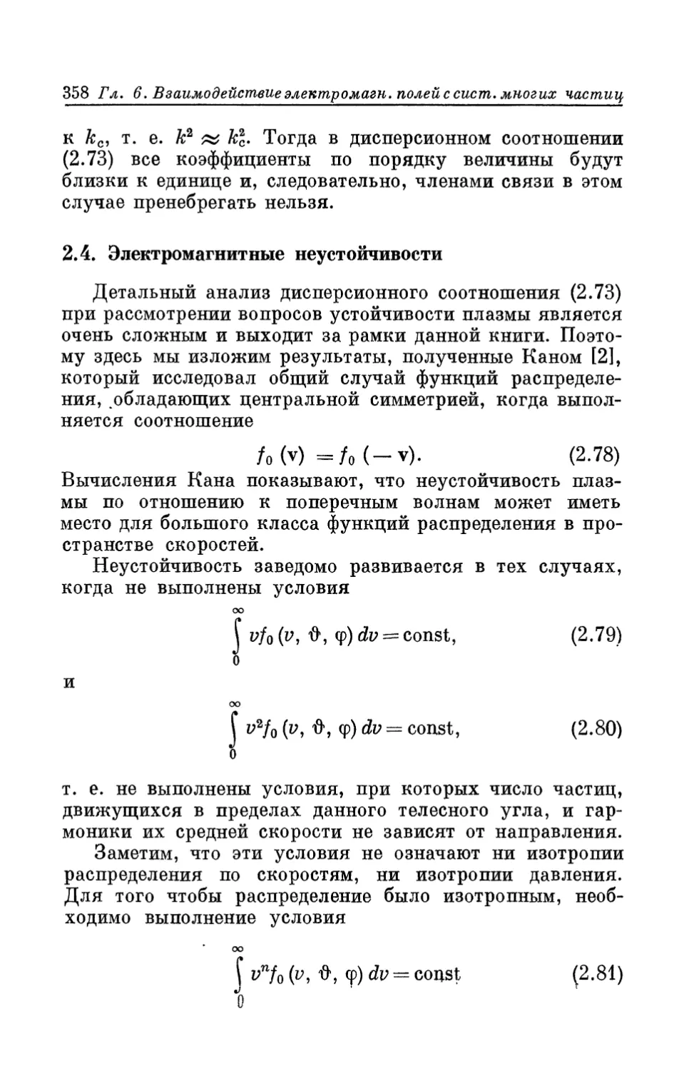 2.4. Электромагнитные неустойчивости