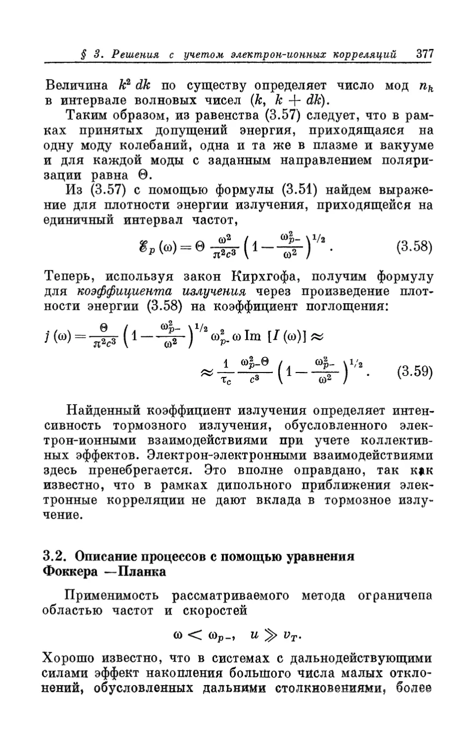 3.2. Описание процессов с помощью уравнения Фоккера — Планка