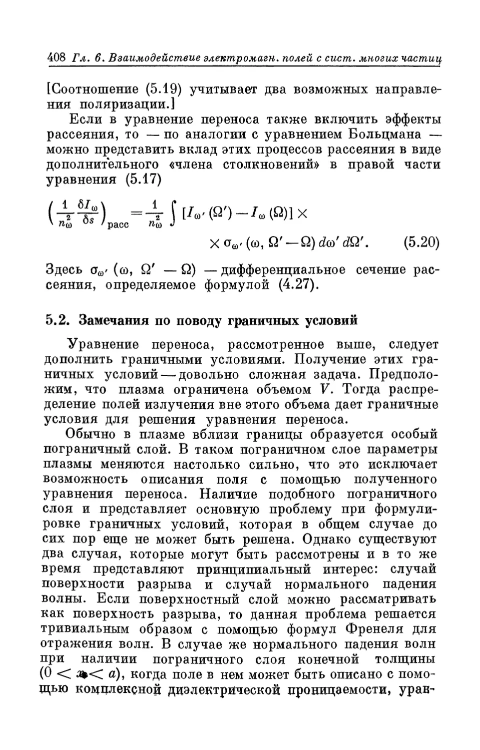 5.2. Замечания по поводу граничных условий