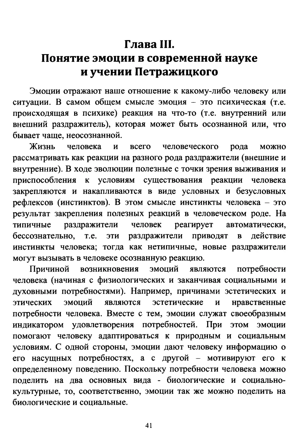 Глава III. Понятие эмоции в современной науке и учении Петражицкого