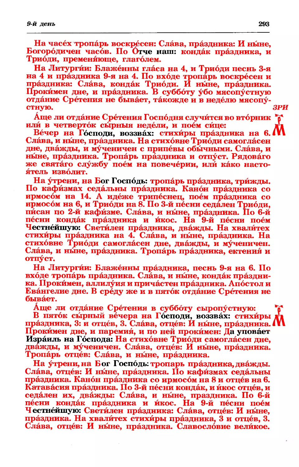 в вт, чт сырной седм
в суб сыропустную
в вт, чт сырной седм
в сб сыропустную