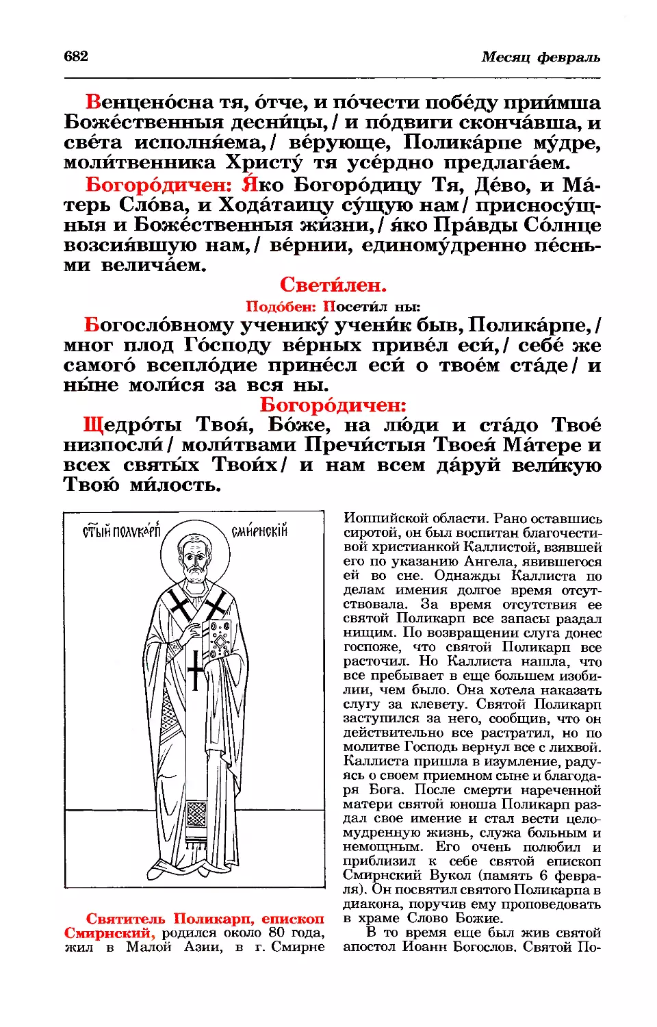 светилен
синаксарь