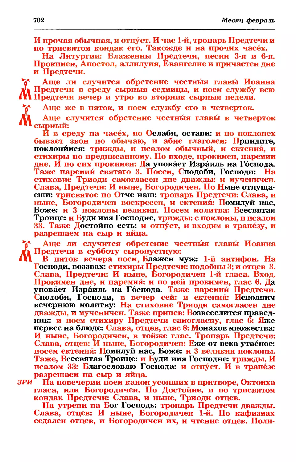 в ср, пт сырной седм
в чт сырной седм
в сб сыропустную