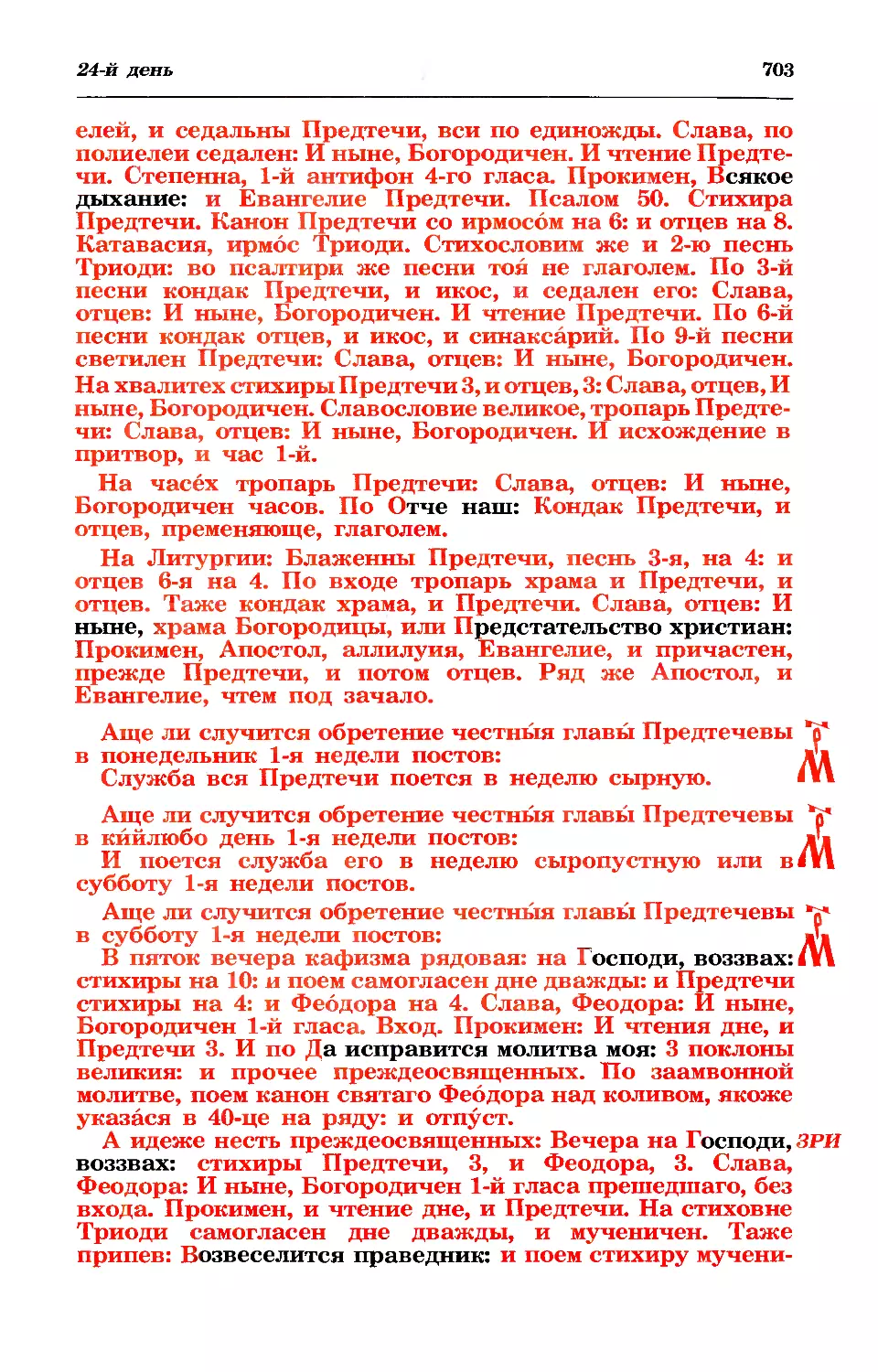 в пн 1-й седм поста
в 1-ю седм поста
в сб 1-й седм поста