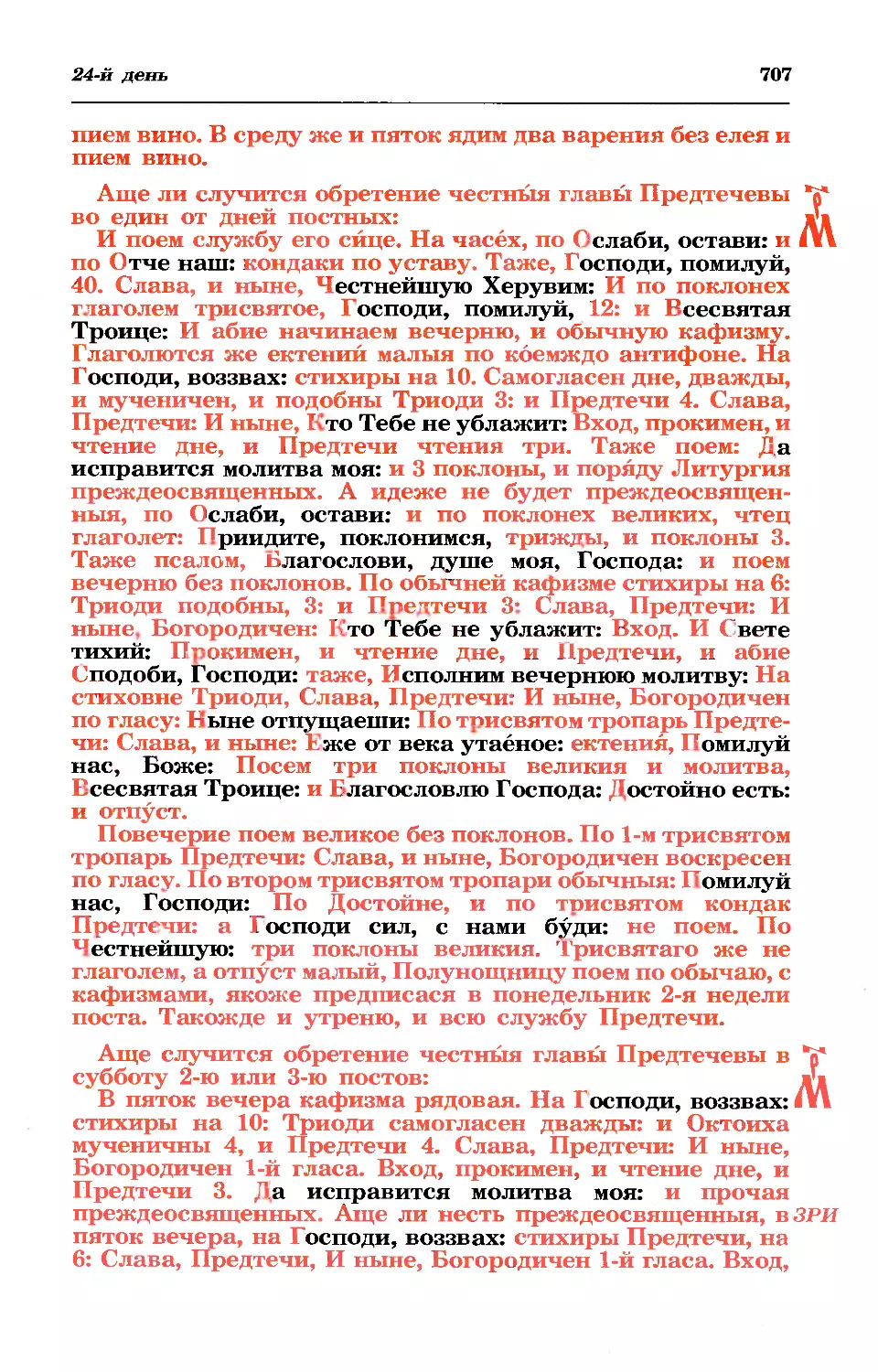 в постный день
во 2, 3-ю сб поста