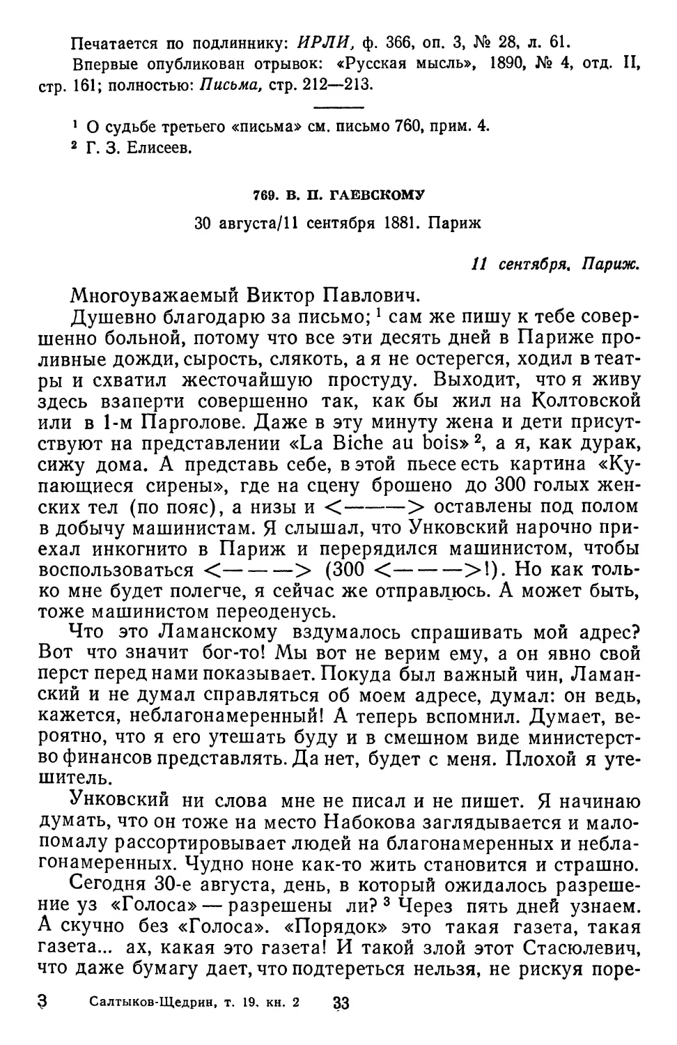 769.В. П. Гаевскому. 30 августа/11 сентября 1881. Париж