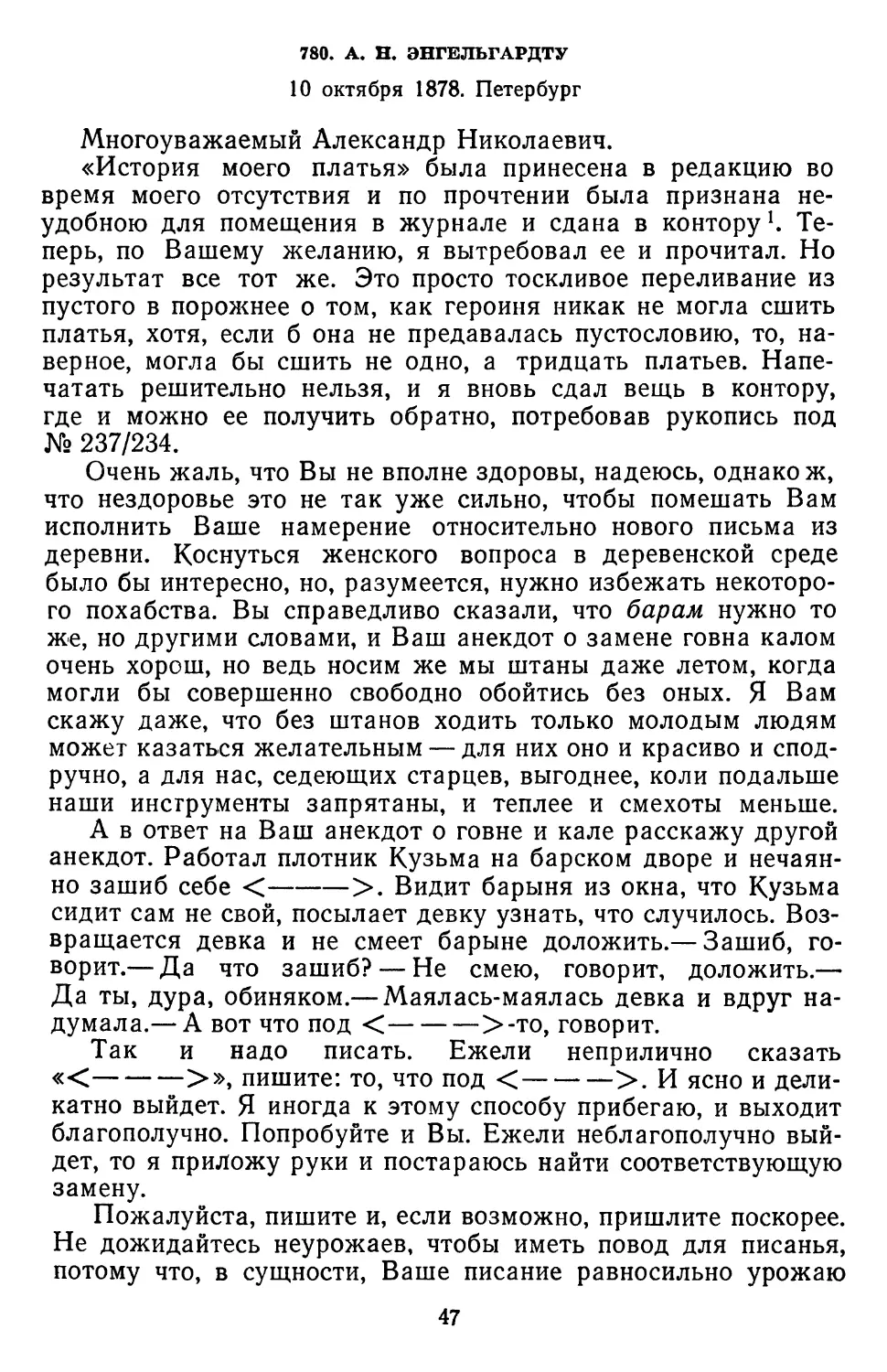 780.А. Н. Энгельгардту.10 октября 1878. Петербург