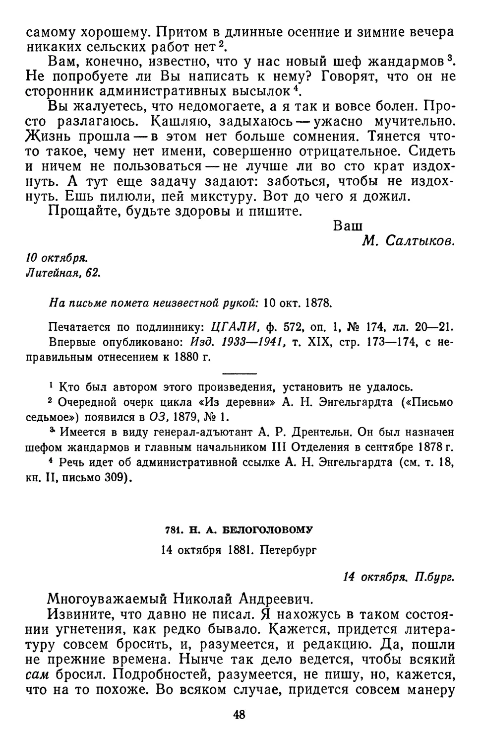 781 Н.А. Белоголовому. 14 октября 1881. Петербург