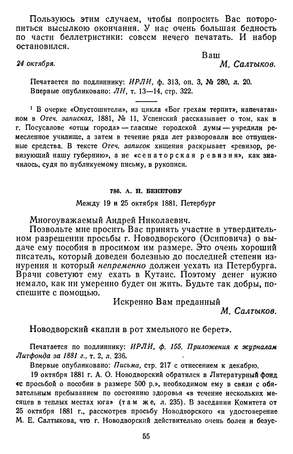 786.А. Н. Бекетову. Между 19 и 25 октября 1881. Петербург