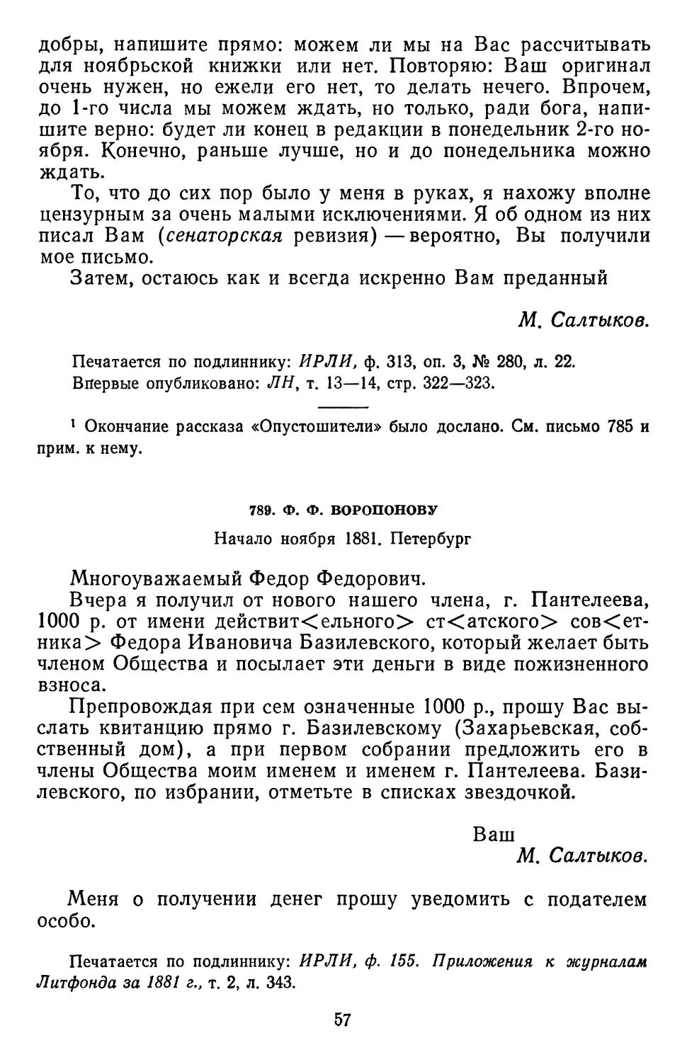 789.Ф. Ф. Воропонову. Начало ноября 1881. Петербург