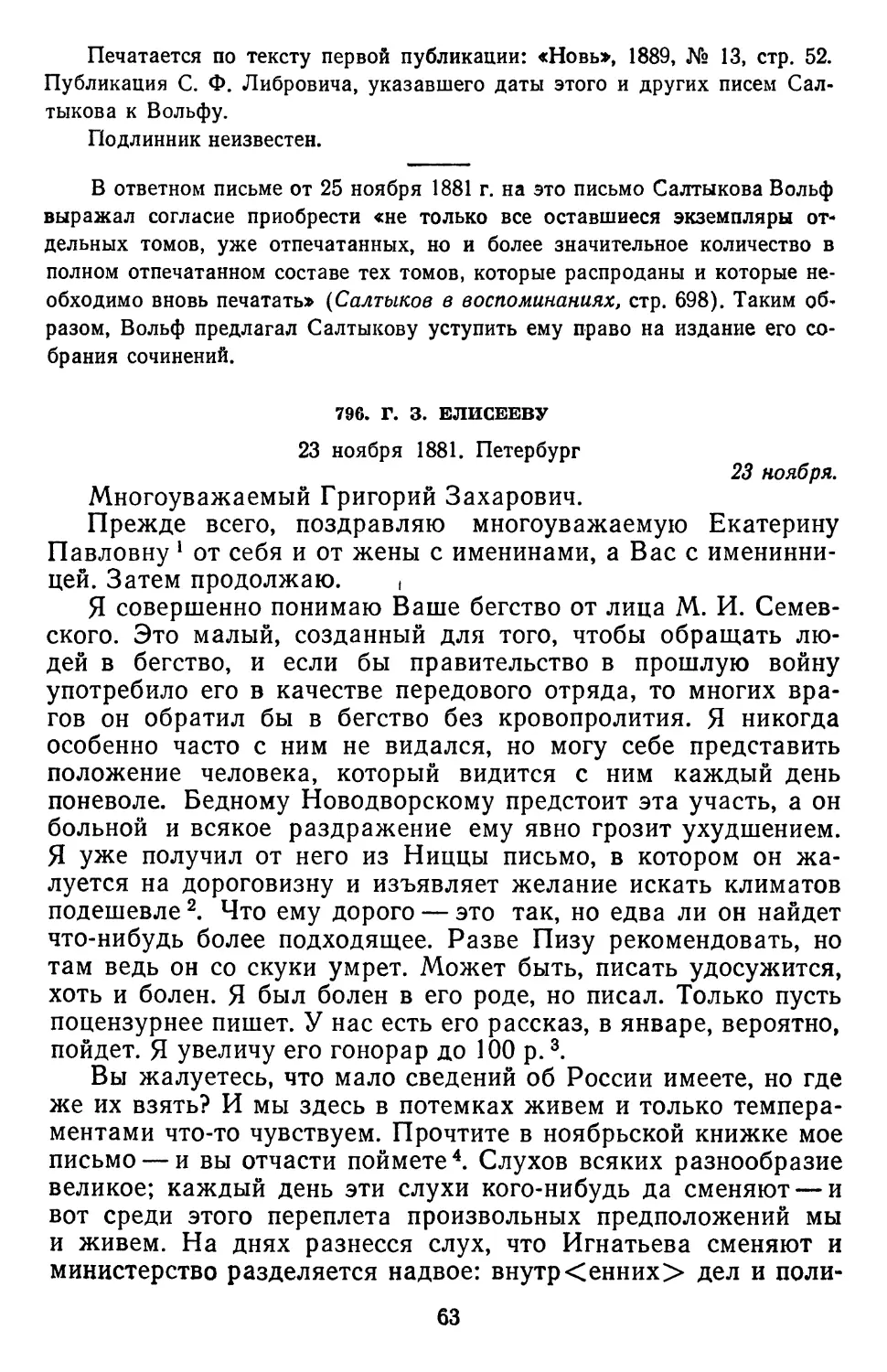 796.Г.3. Елисееву- 23 ноября1881. Петербург