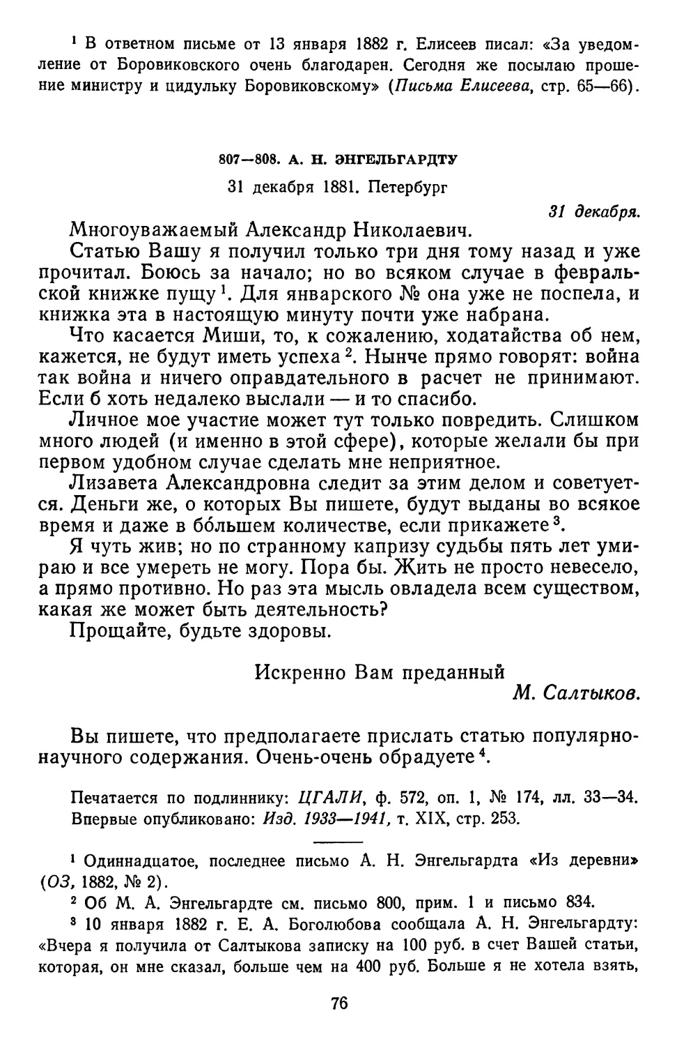 807—808. А. Н. Энгельгардту. 31 декабря 1881. Петербург