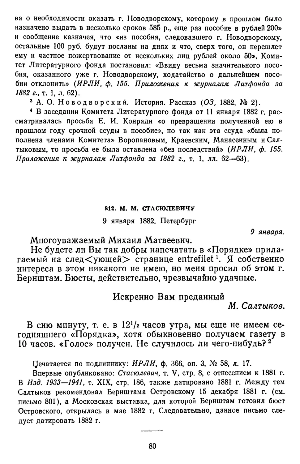 812.М. М. Стасюлевичу. 9 января 1882. Петербург .