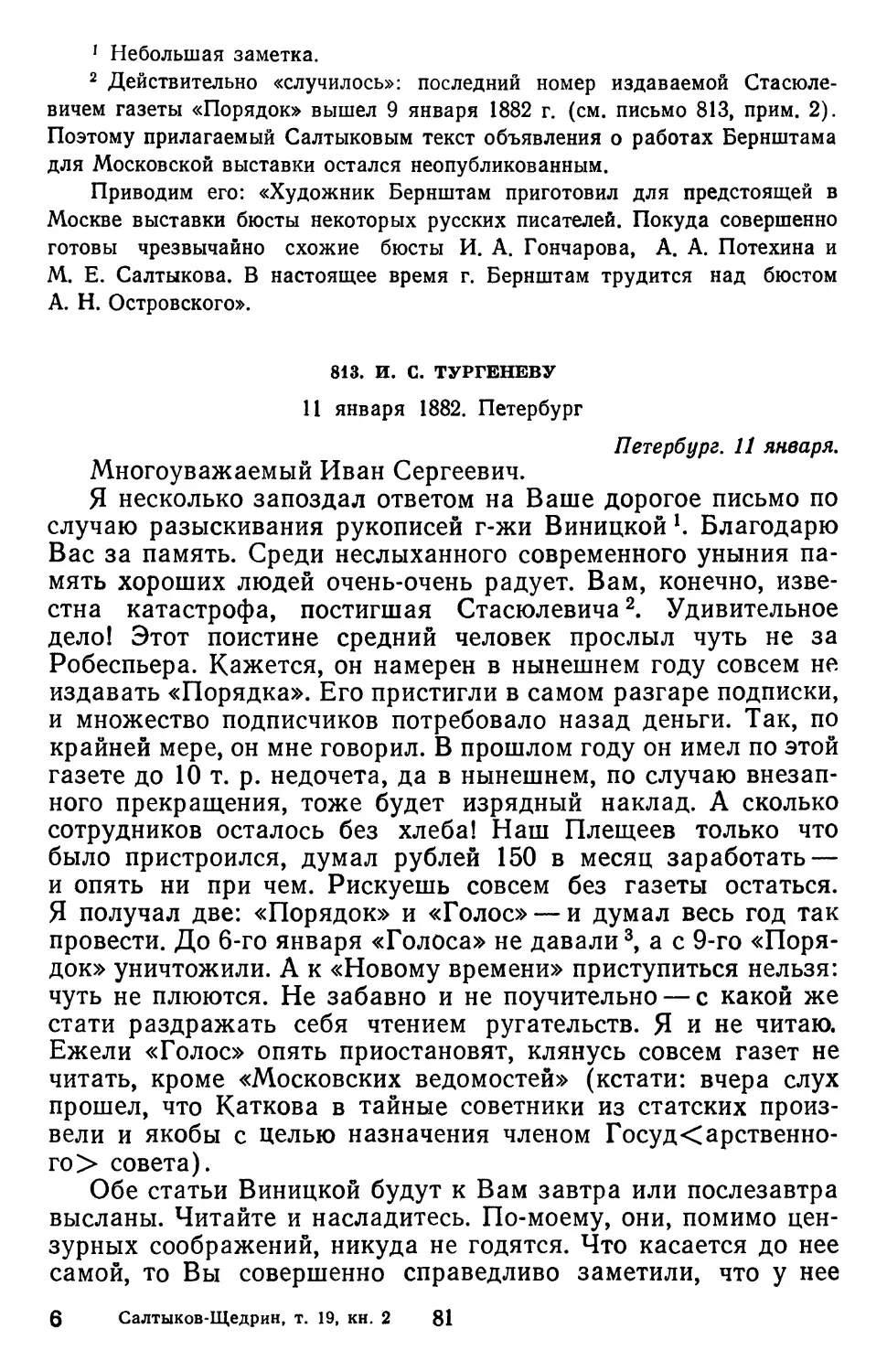 813.И. С. Тургеневу. 11 января 1882. Петербург