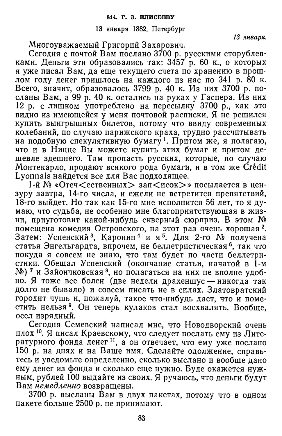 814.Г. 3. Елисееву. 13 января 1882. Петербург
