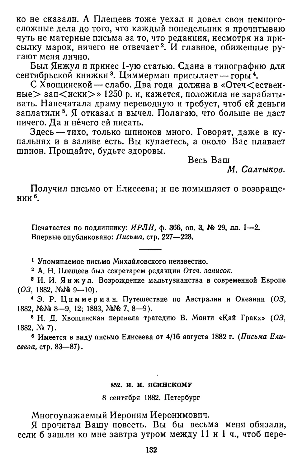 852.И. И. Ясинскому. 8 сентября 1882. Петербург