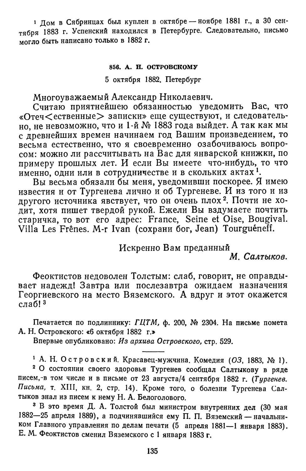 856.А. Н. Островскому. 5 октября 1882. Петербург .
