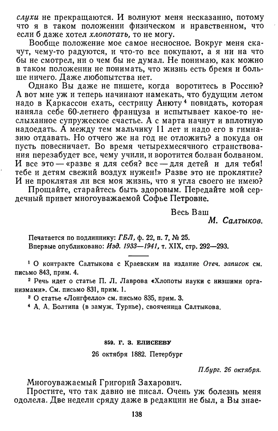 859.Г. 3. Елисееву. 26 октября 1882. Петербург