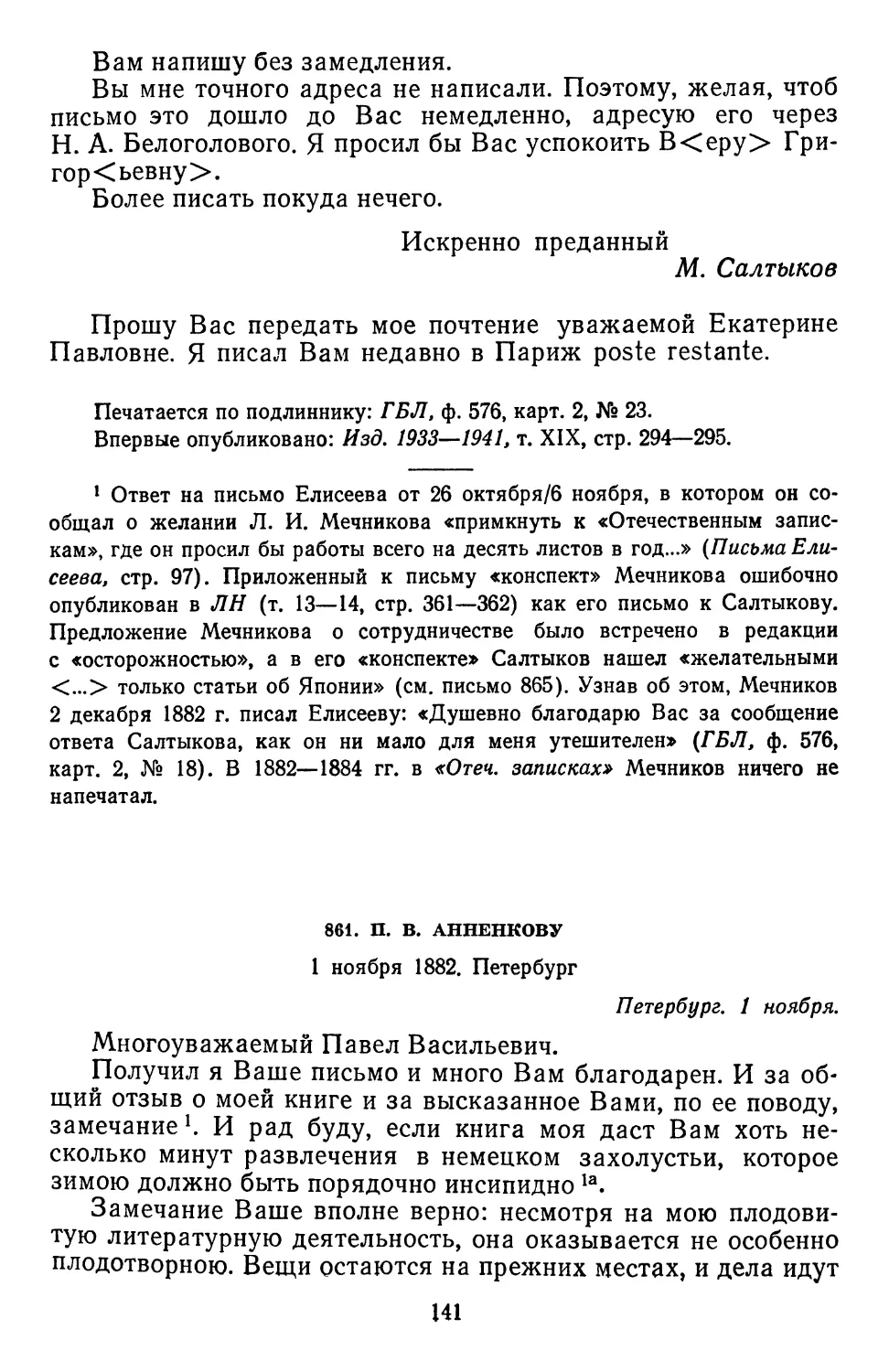 861.П. В. Анненкову. 1 ноября 1882.Петербург...