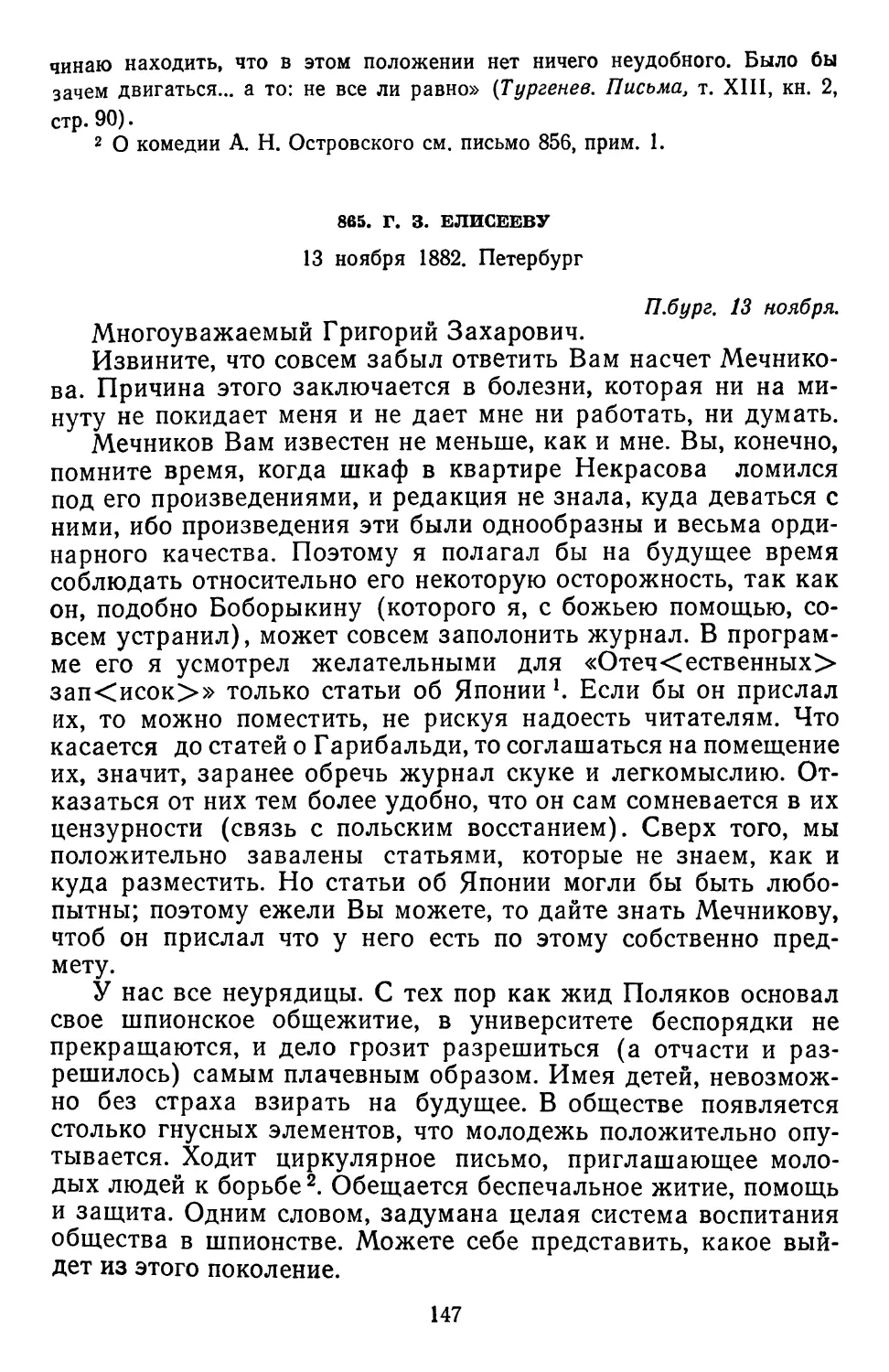 865.Г. 3. Елисееву 13 ноября 1882.Петербург...