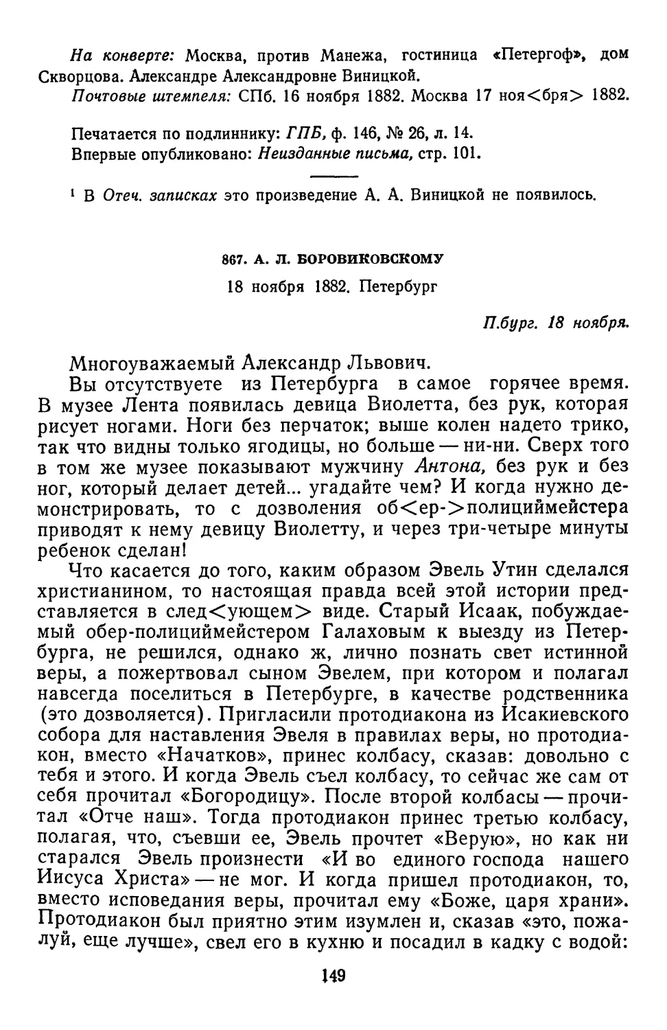 867.А. Л. Боровиковскому. 18 ноября 1882. Петербург