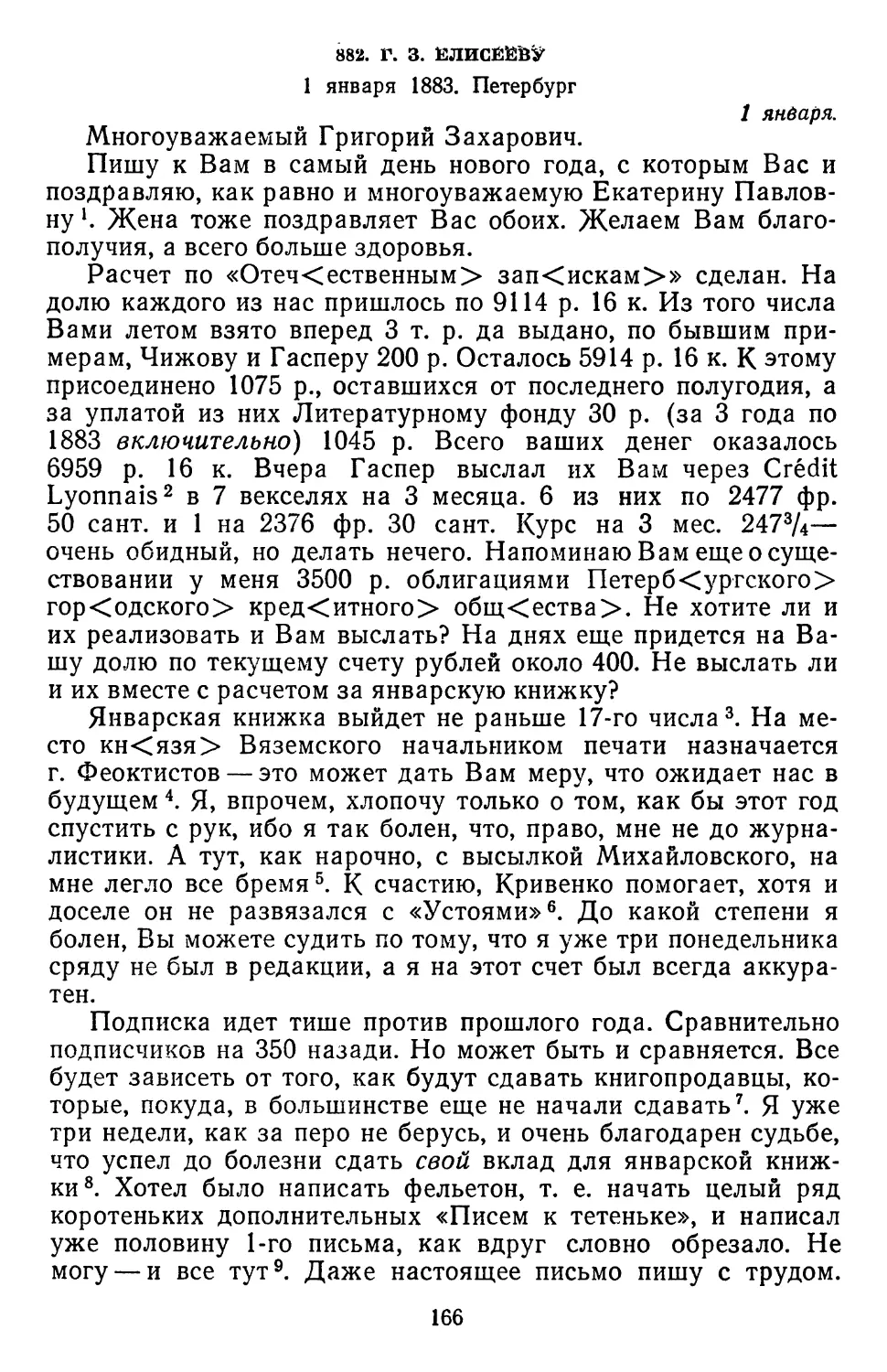882.Г. 3. Елисееву. 1 января 1883. Петербург .