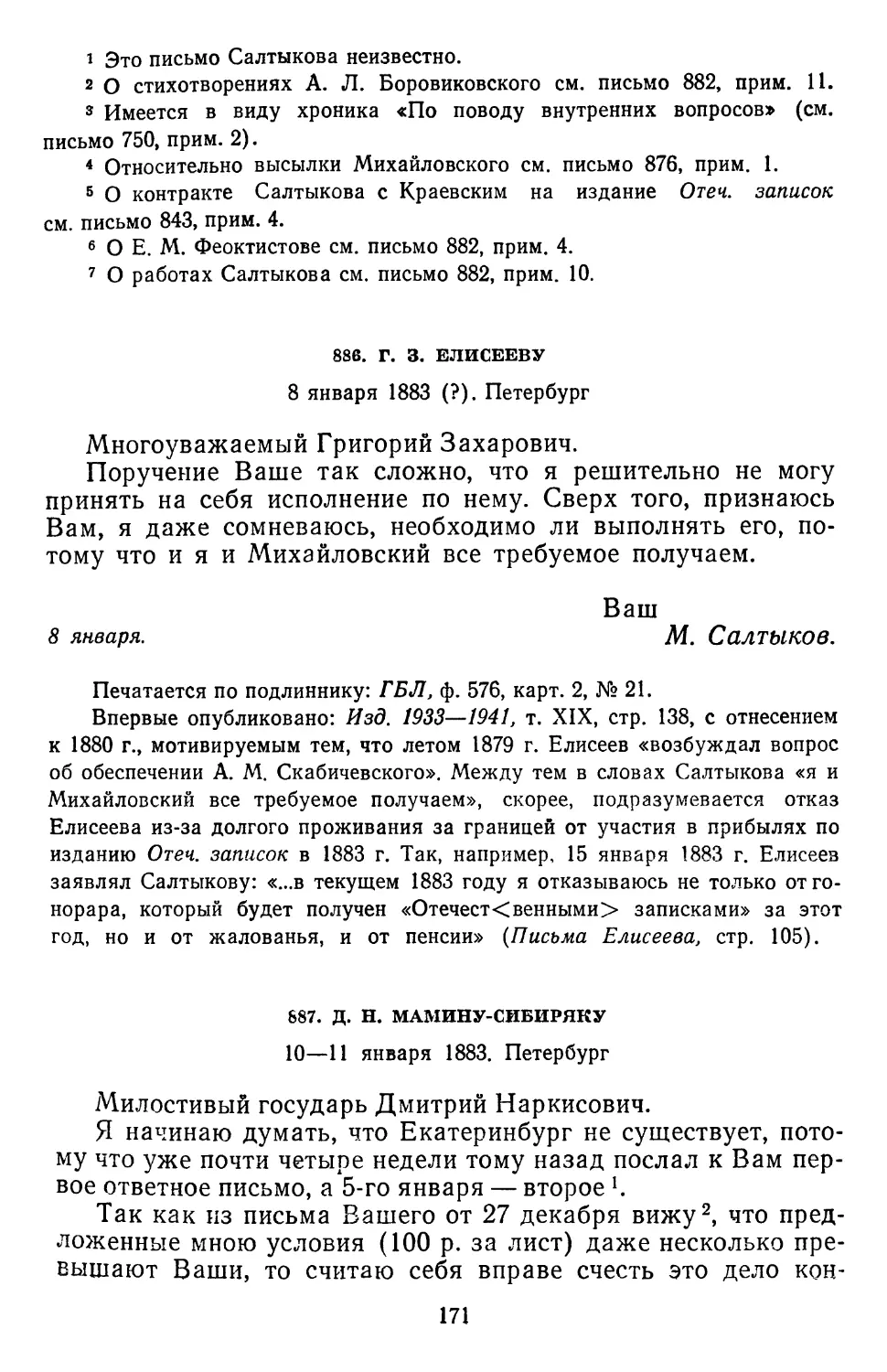 887.Д. Н. Мамину-Сибиряку. 10—11 января 1883. Петербург
