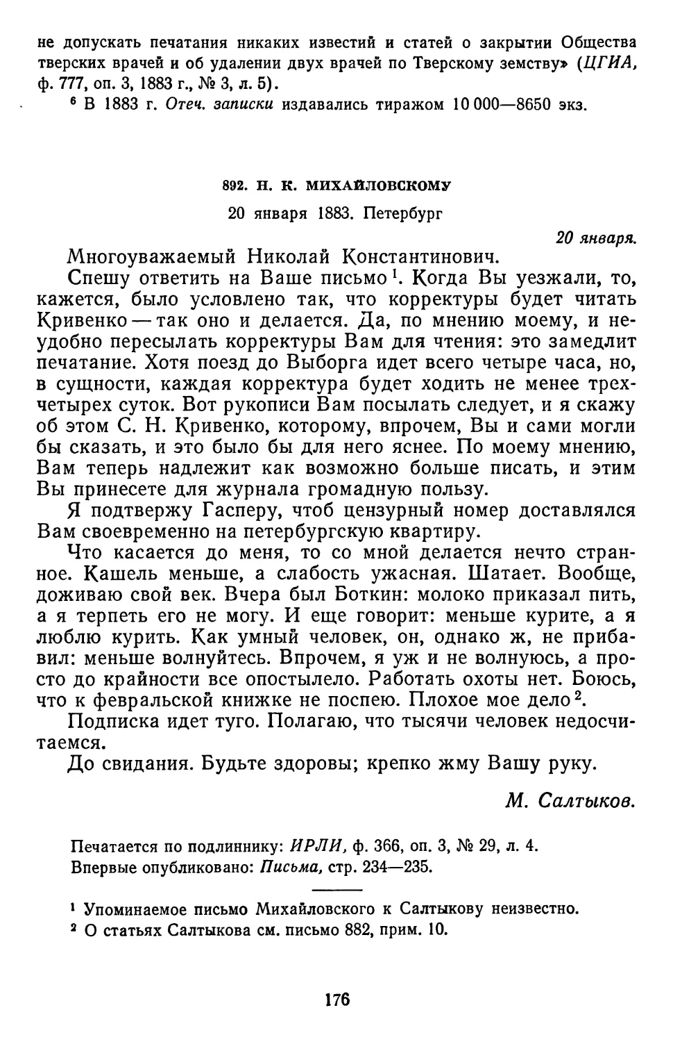 892.Н. К. Михайловскому. 20 января 1883. Петербург