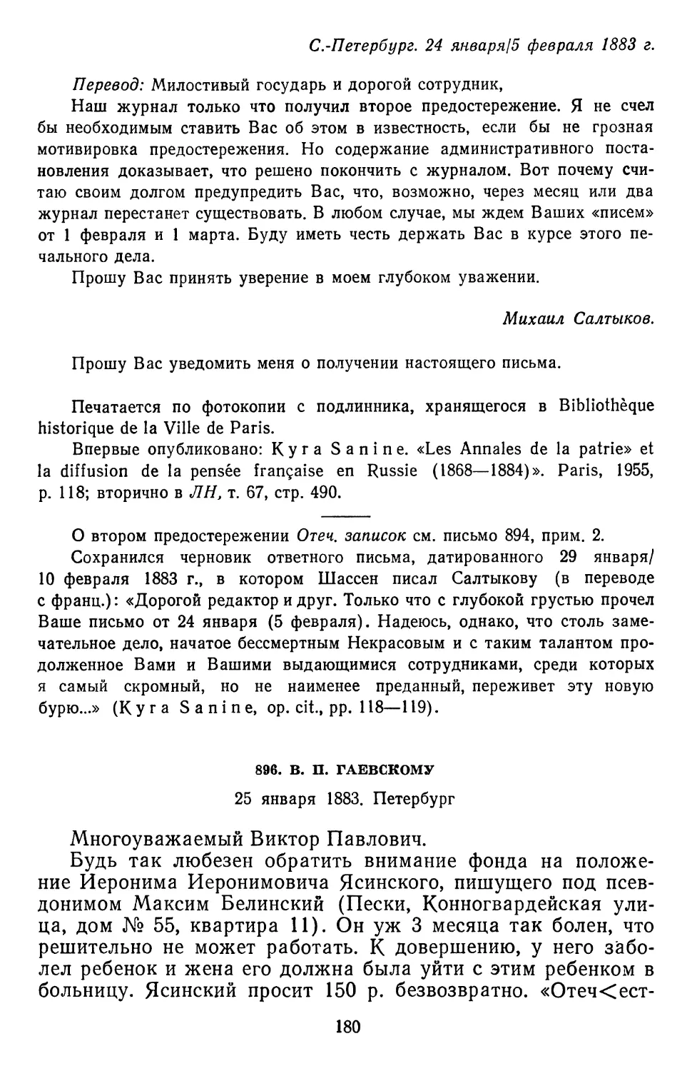 896.В.П. Гаевскому. 25 января 1883. Петербург