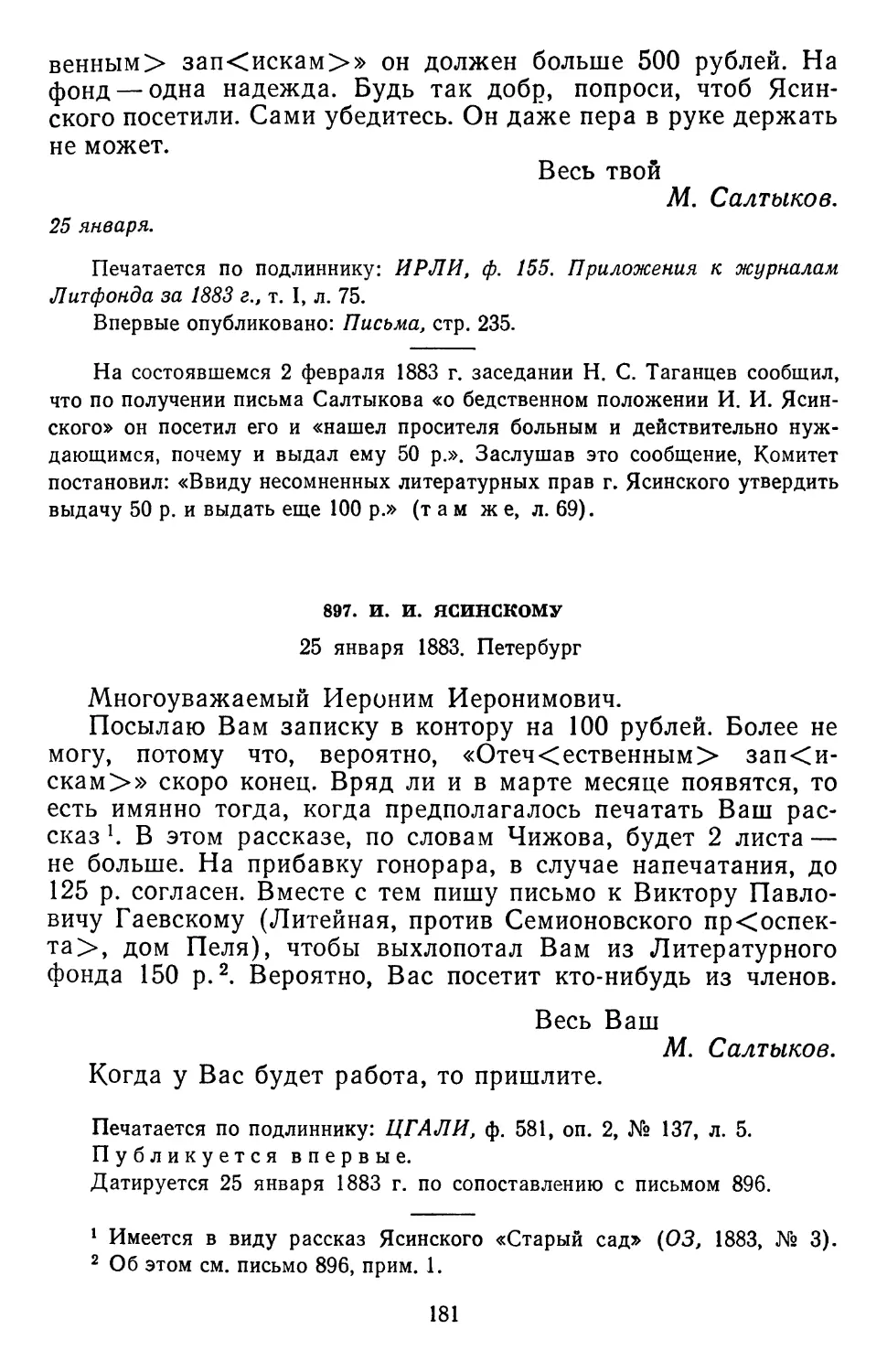 897.И.И. Ясинскому 25 января 1883. Петербург